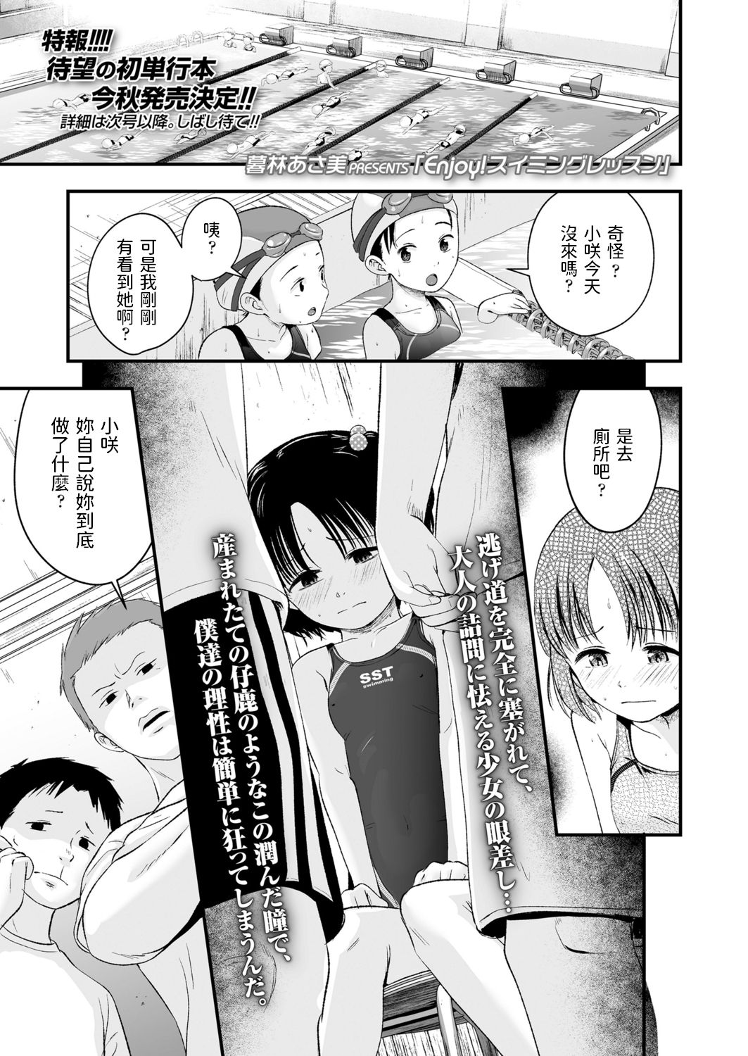 Enjoy! Swimming Lesson page 1 full