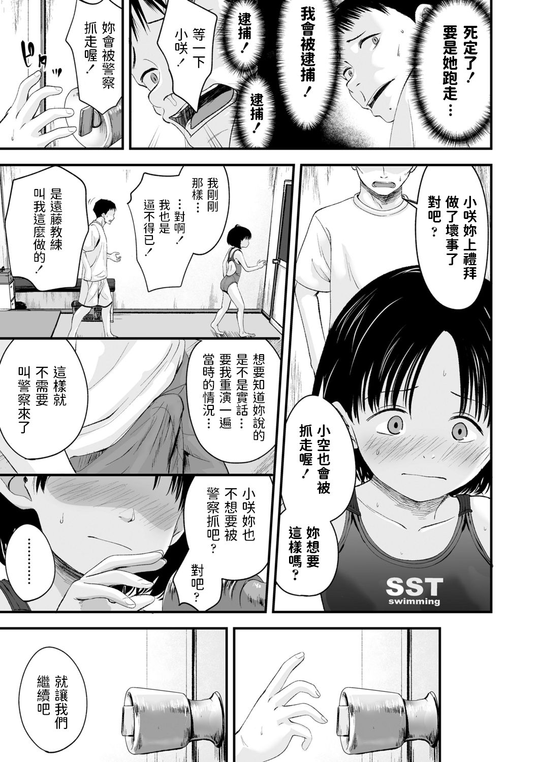 Enjoy! Swimming Lesson page 9 full