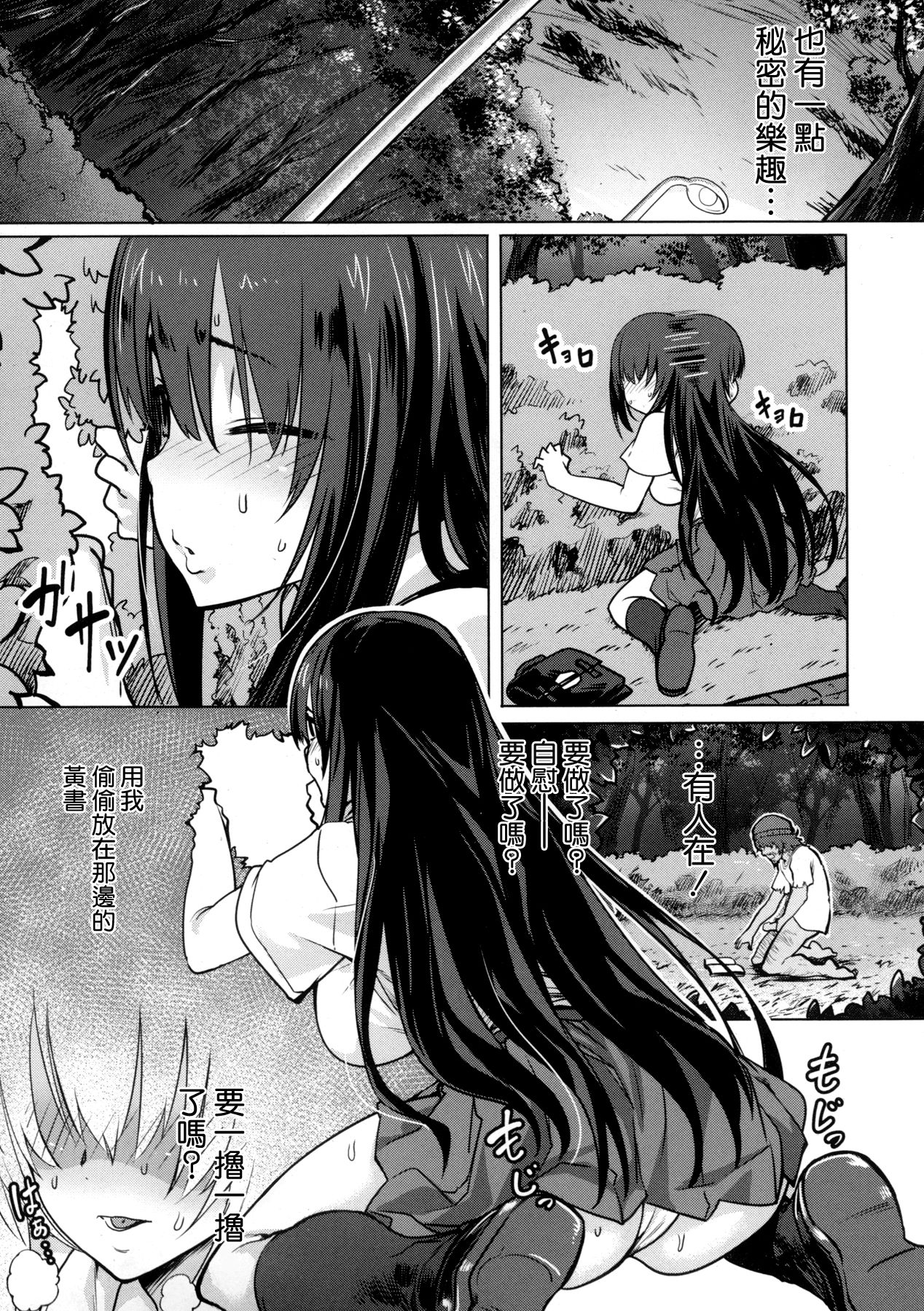 Kanojo no Naisho page 4 full
