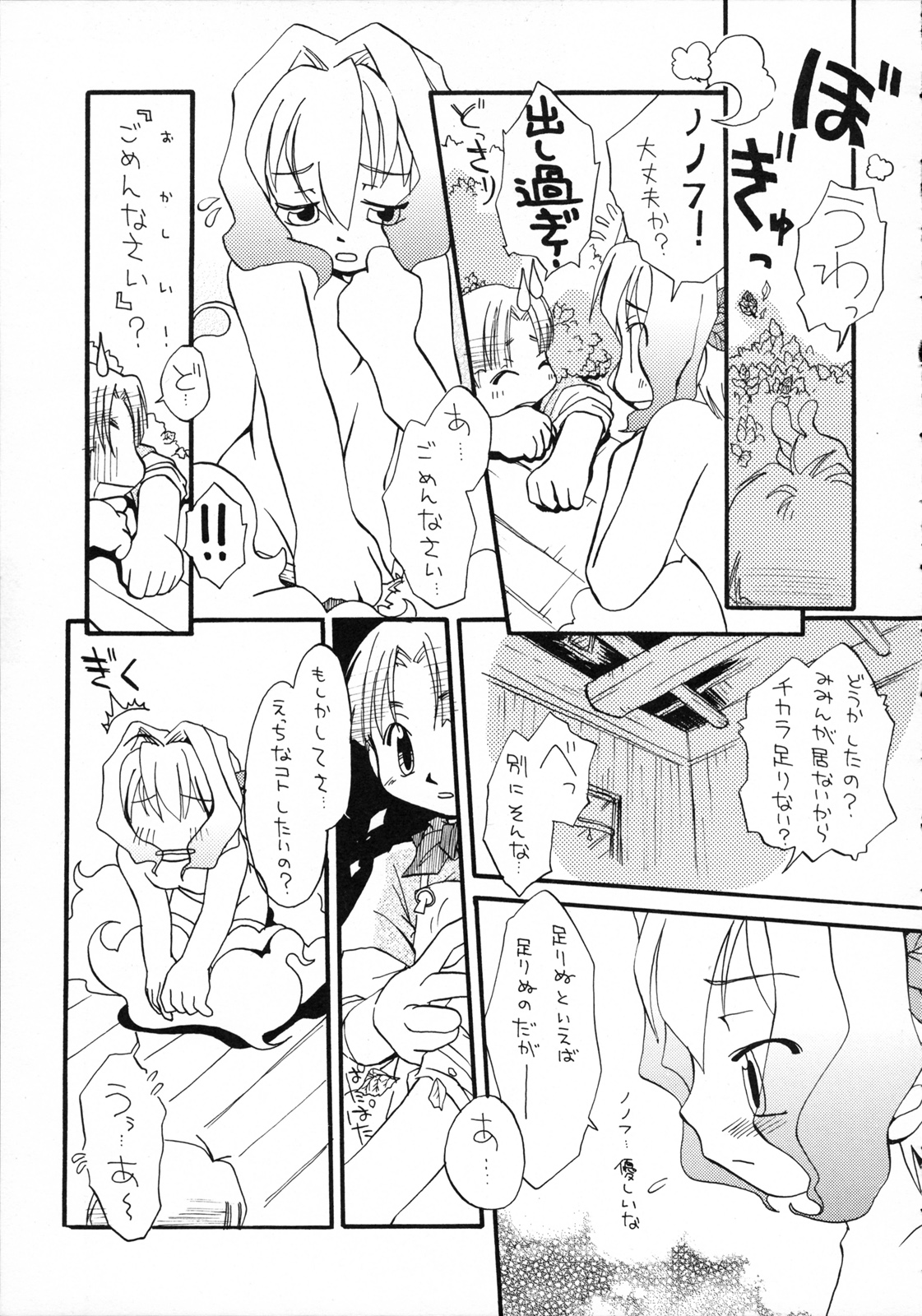 Mimin 4-1 page 8 full