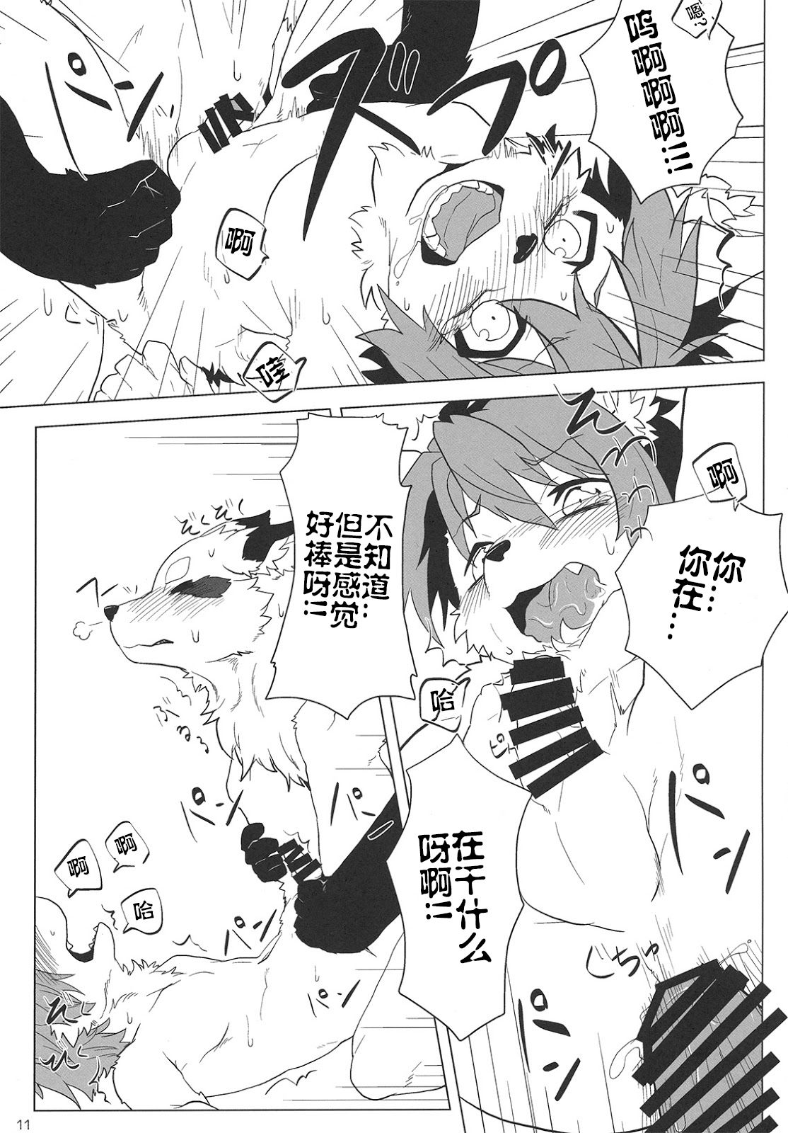 Kemocha! page 10 full