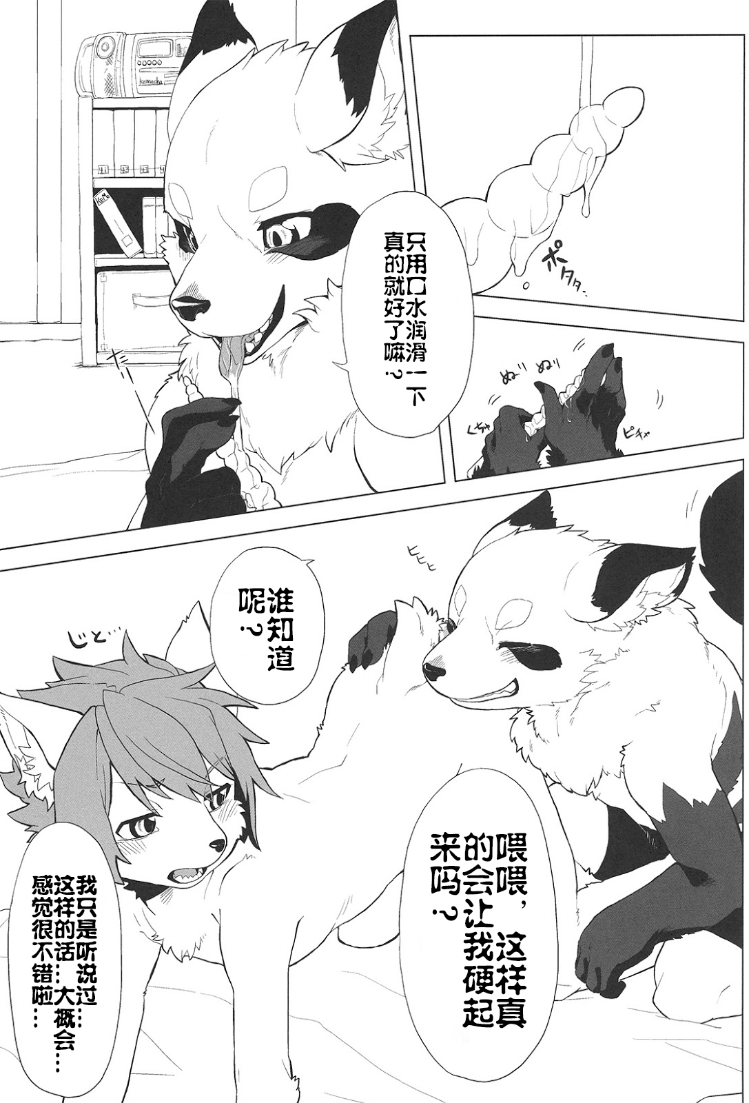 Kemocha! page 2 full