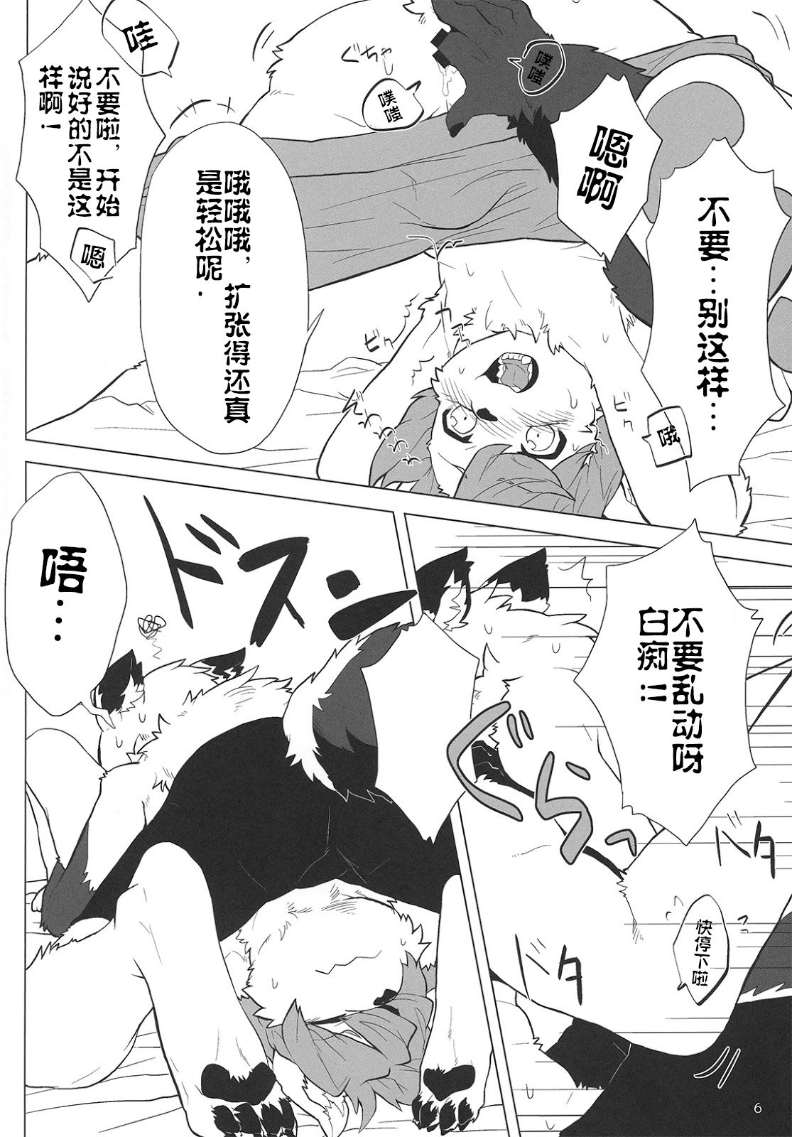 Kemocha! page 5 full