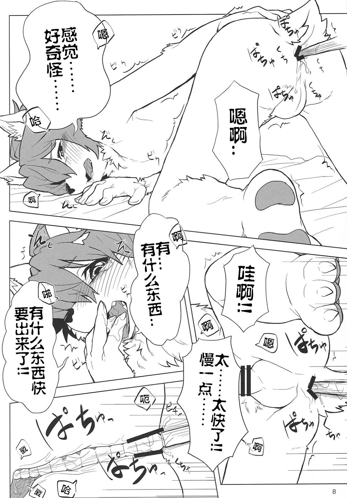 Kemocha! page 7 full