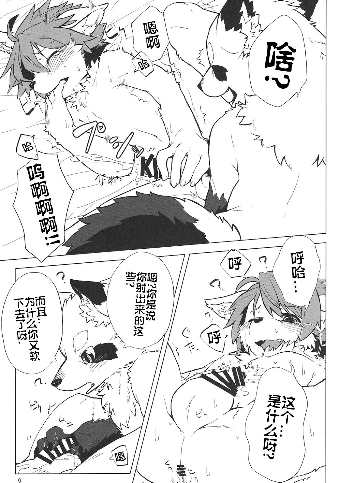 Kemocha! page 8 full