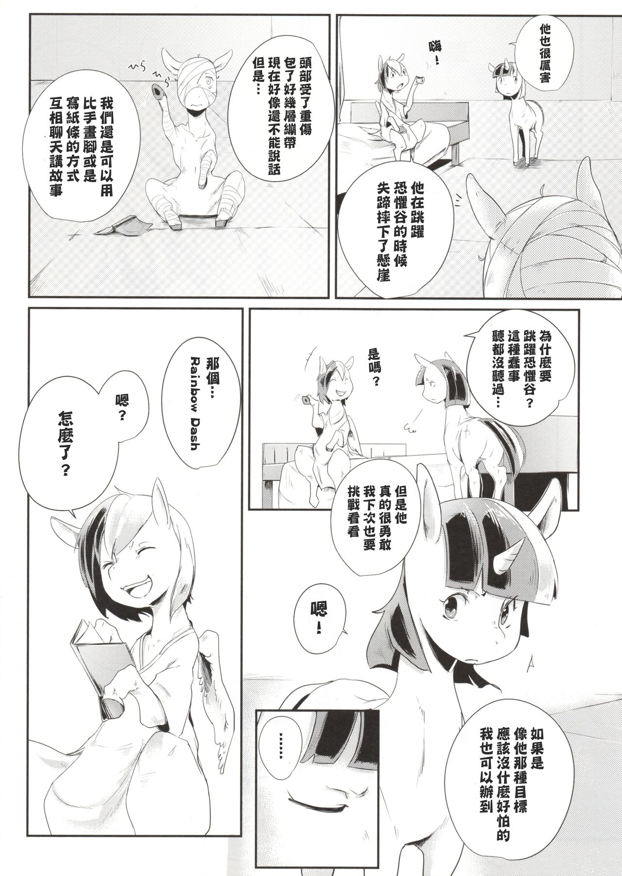 COMIC HOOF! Vol. 2 page 10 full