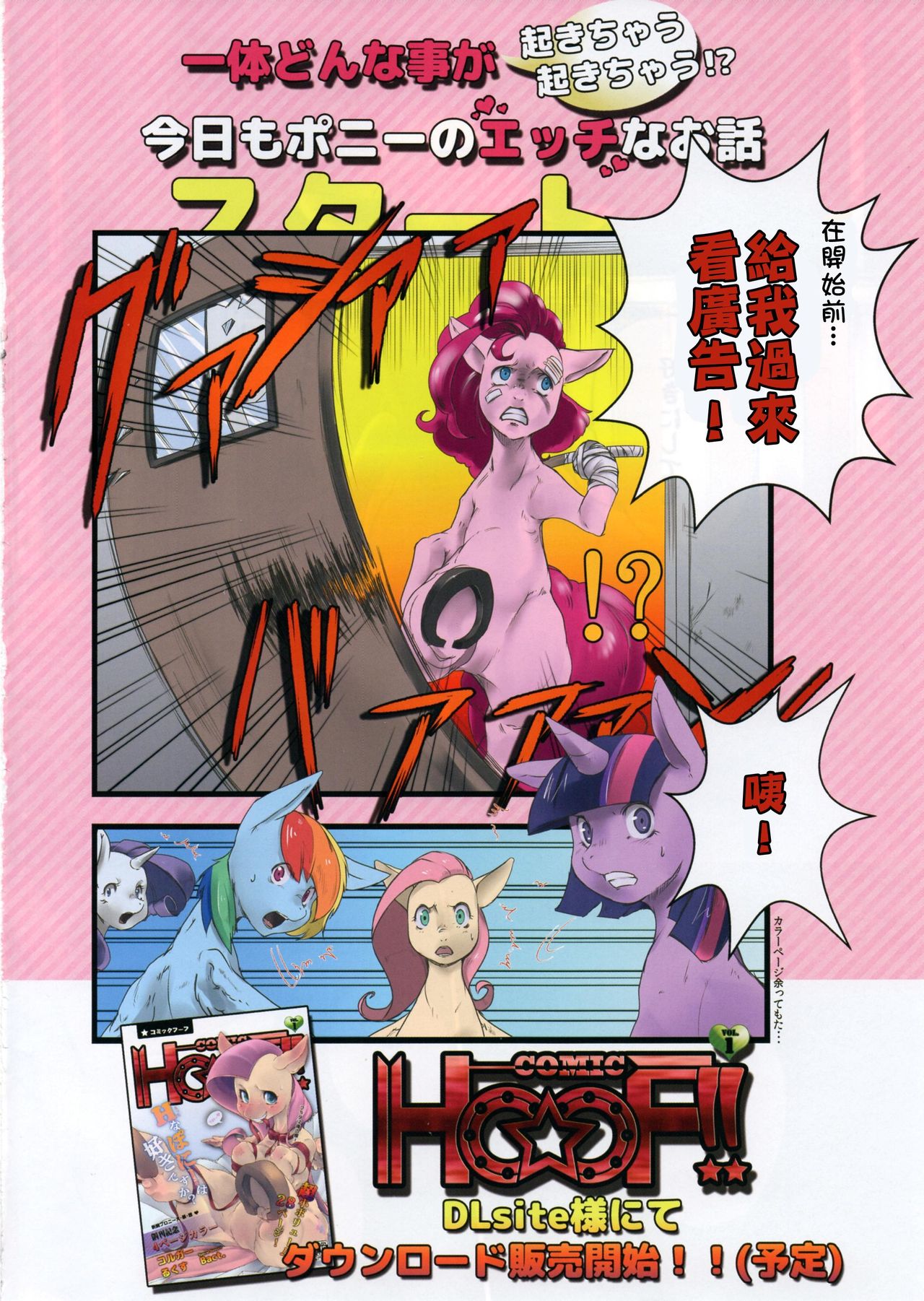 COMIC HOOF! Vol. 2 page 5 full