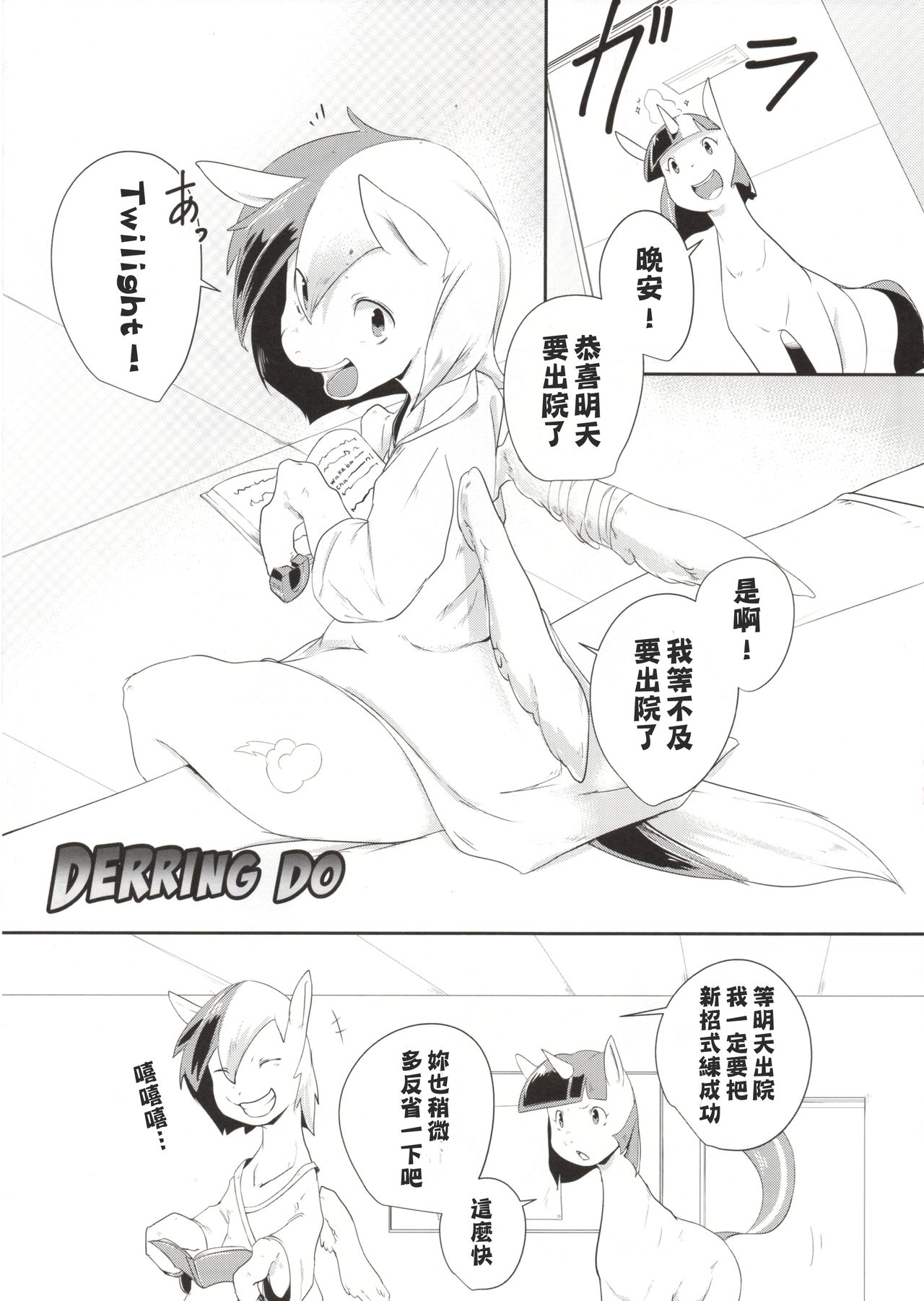 COMIC HOOF! Vol. 2 page 6 full