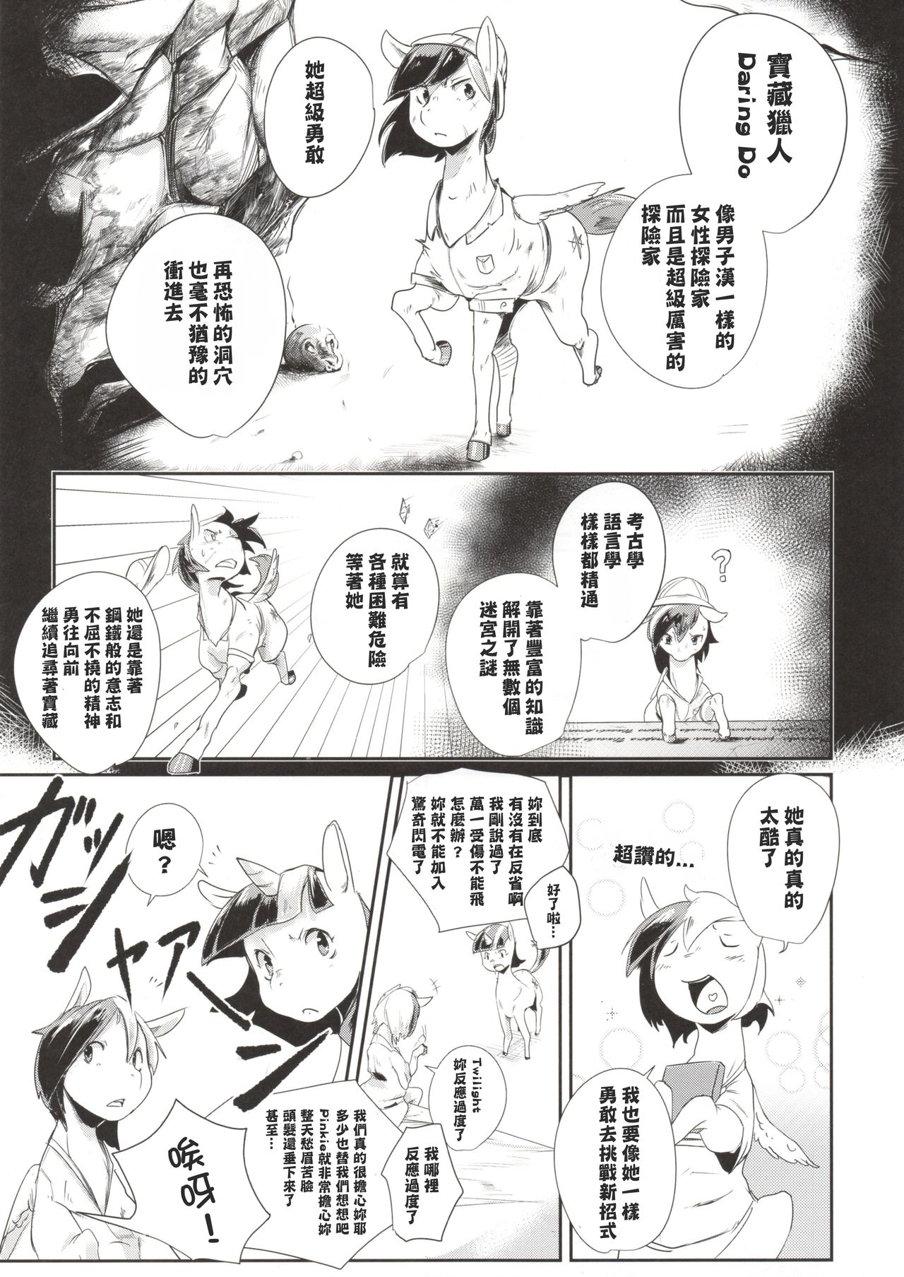 COMIC HOOF! Vol. 2 page 8 full