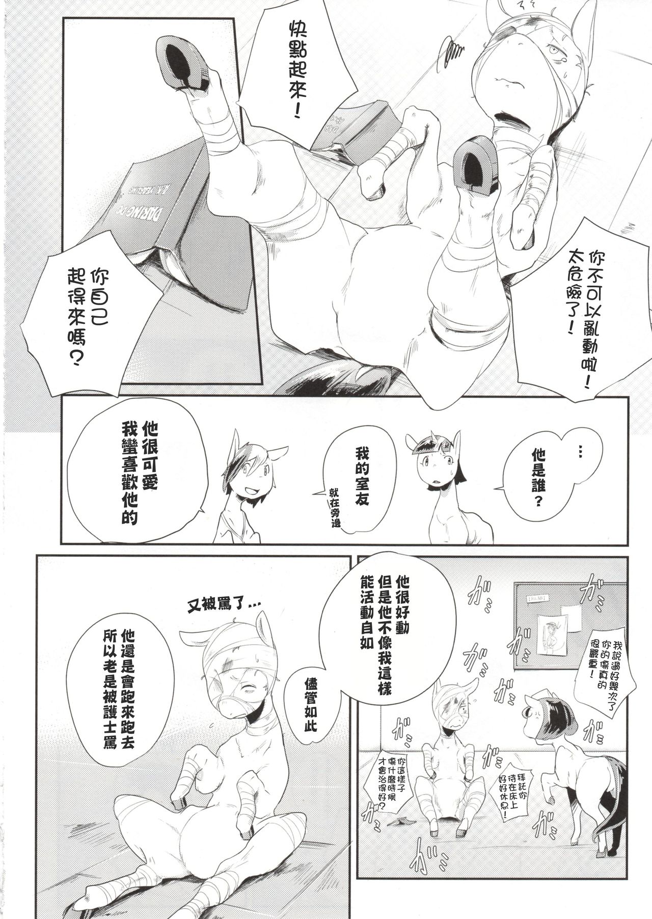 COMIC HOOF! Vol. 2 page 9 full