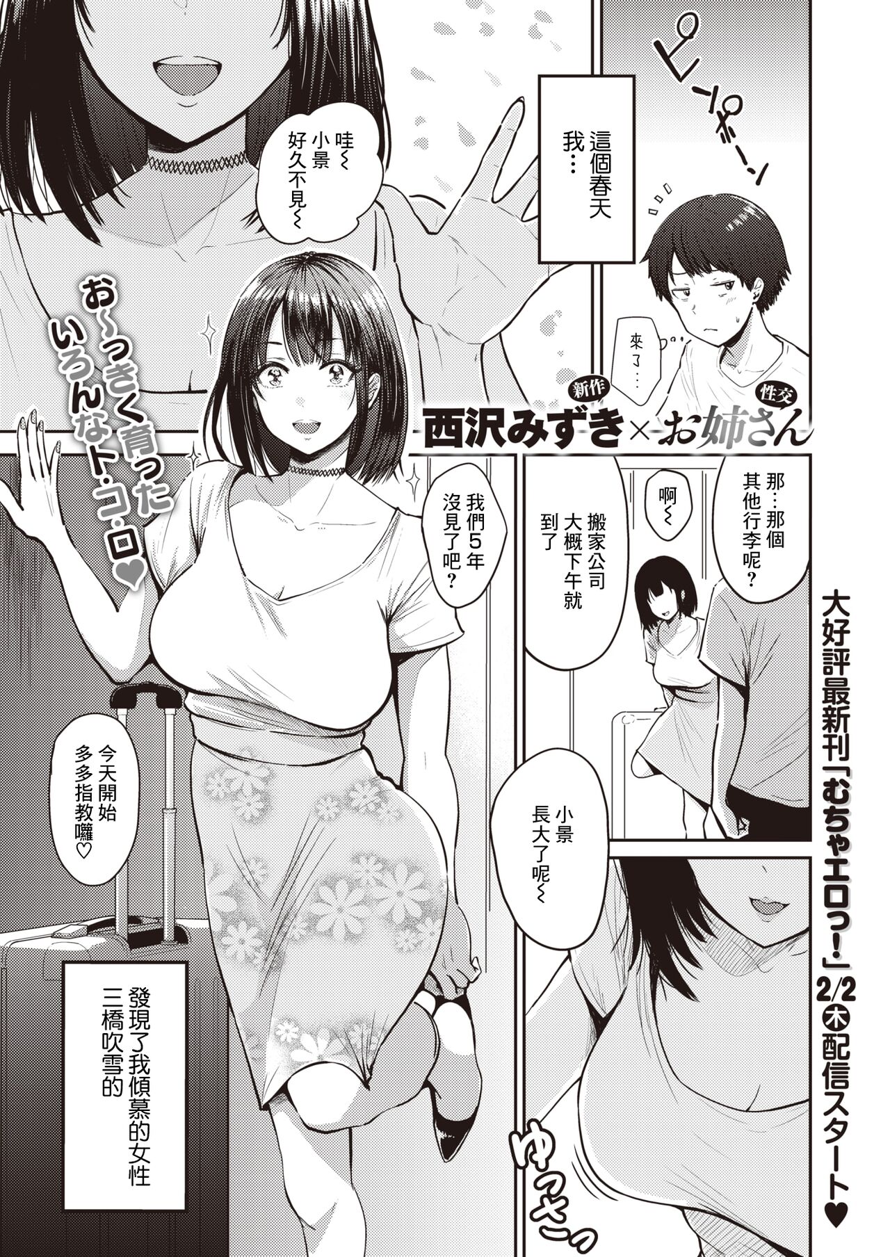 Akogare no Hito page 1 full
