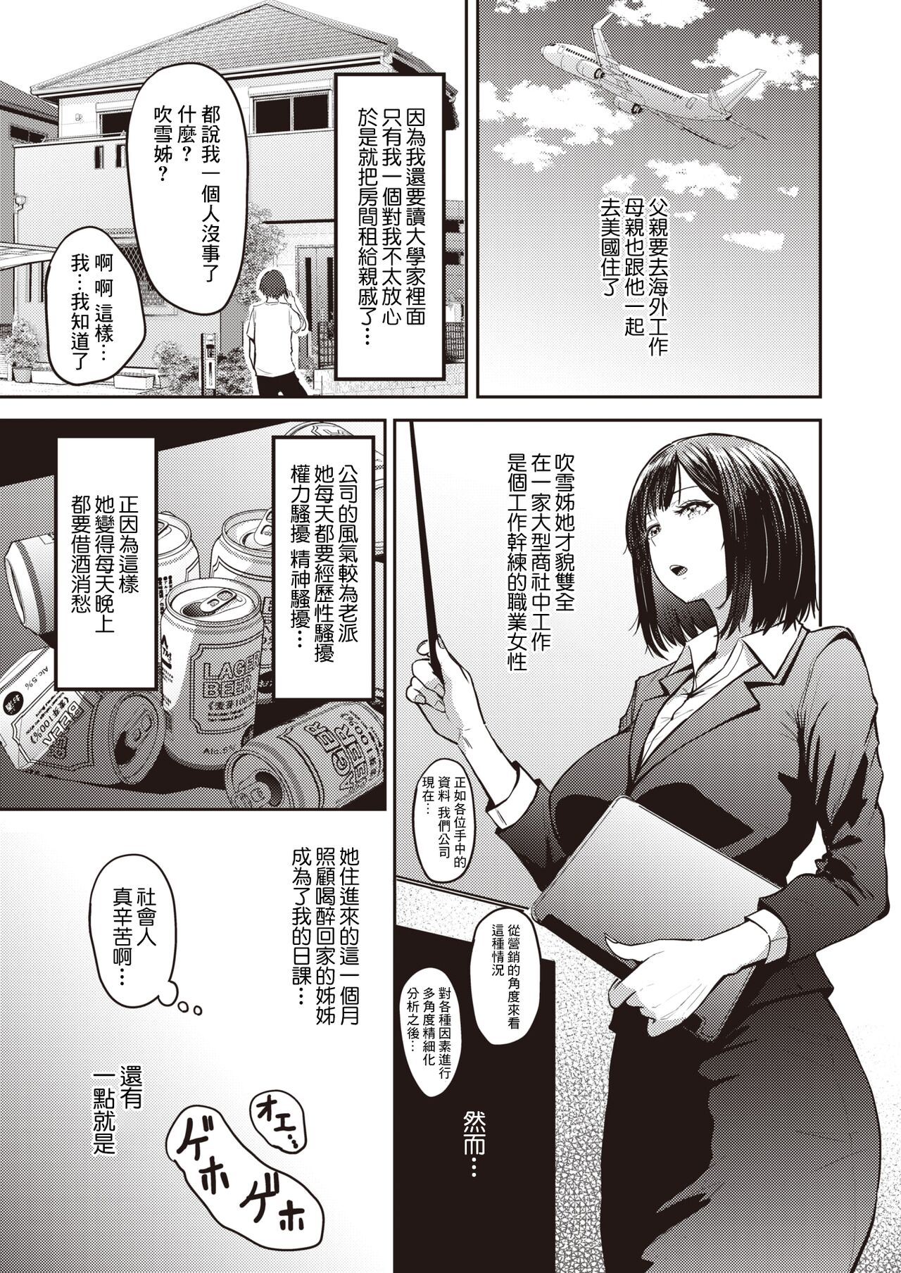 Akogare no Hito page 3 full