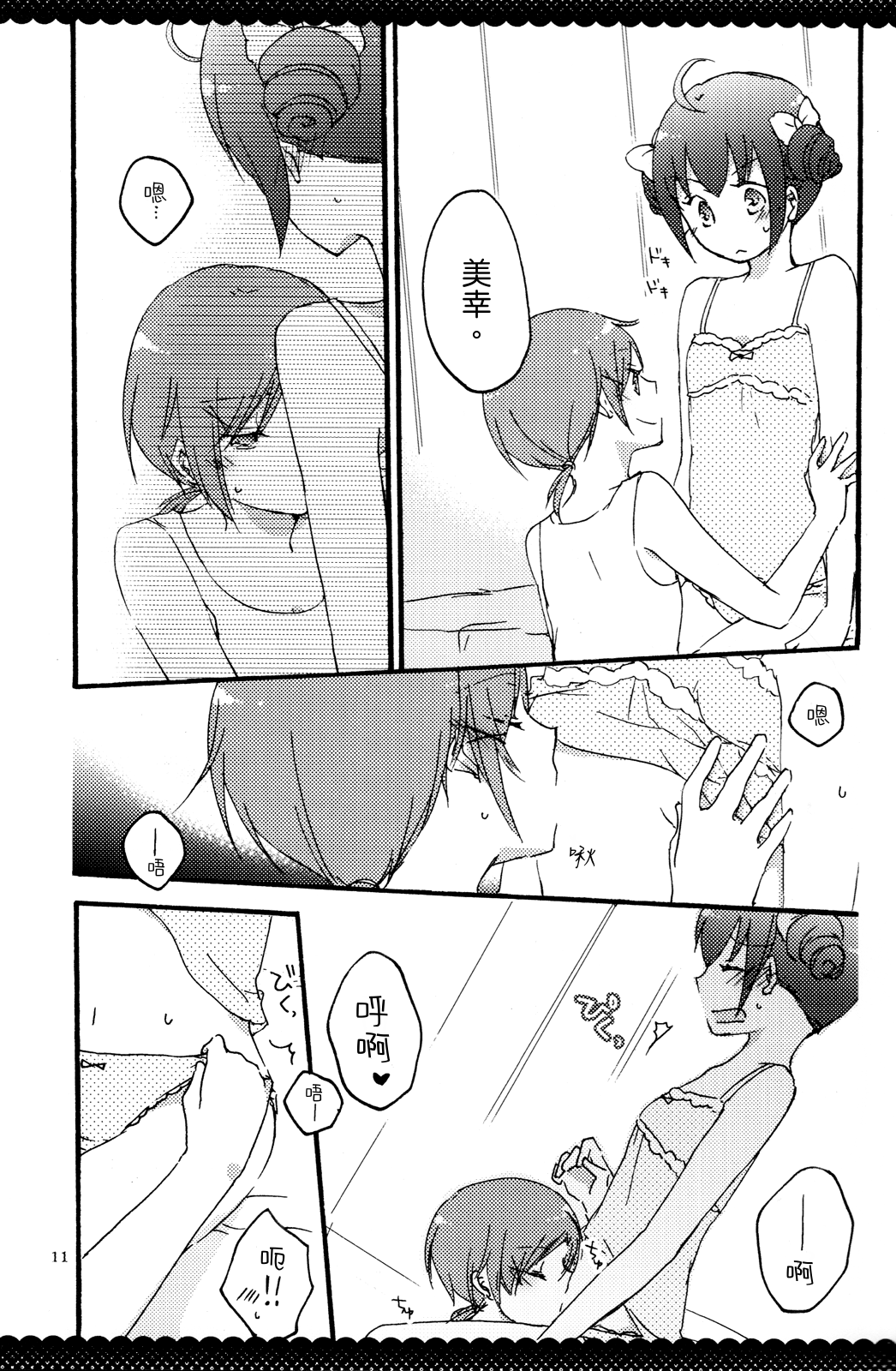 Ultra Happy End page 10 full