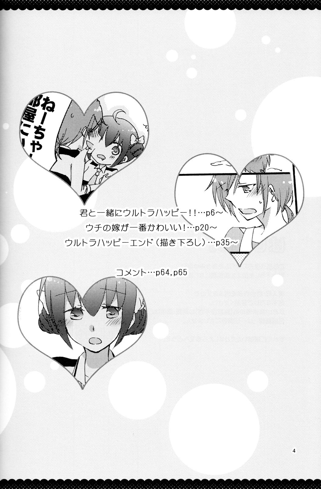 Ultra Happy End page 3 full