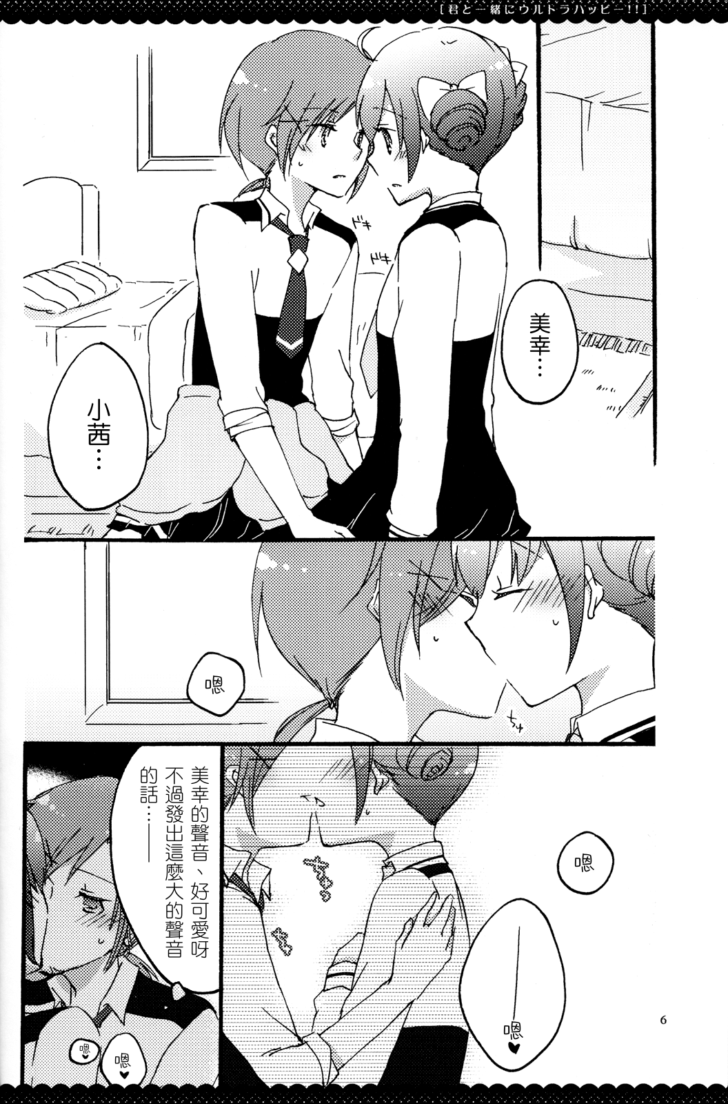 Ultra Happy End page 5 full