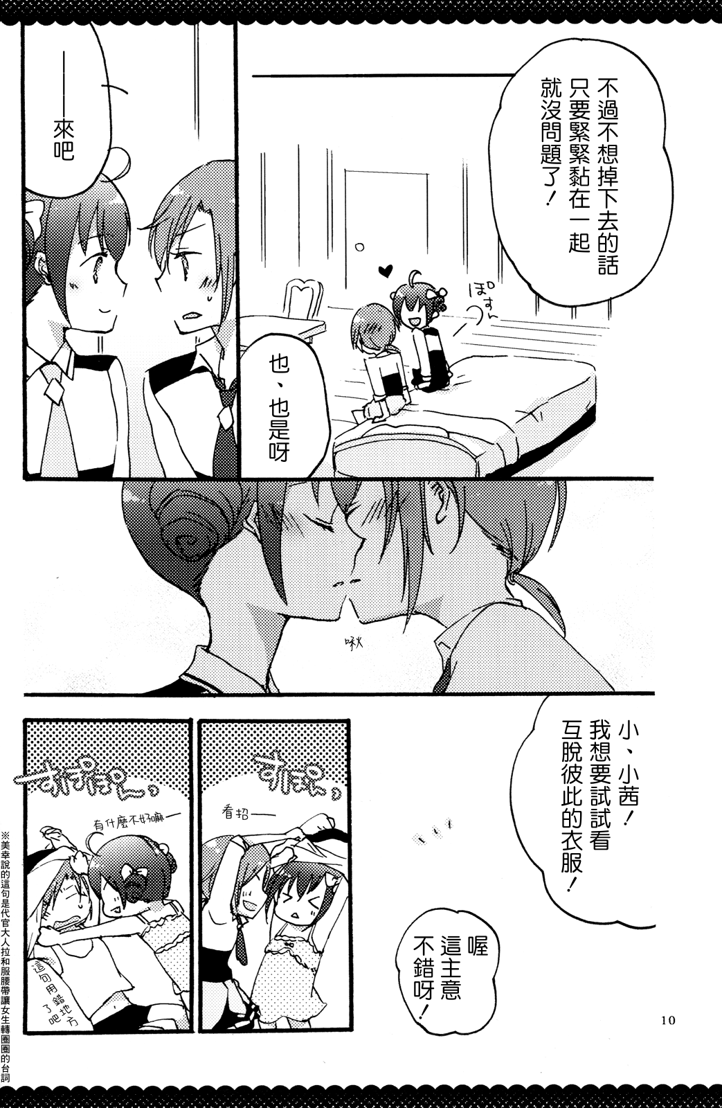 Ultra Happy End page 9 full