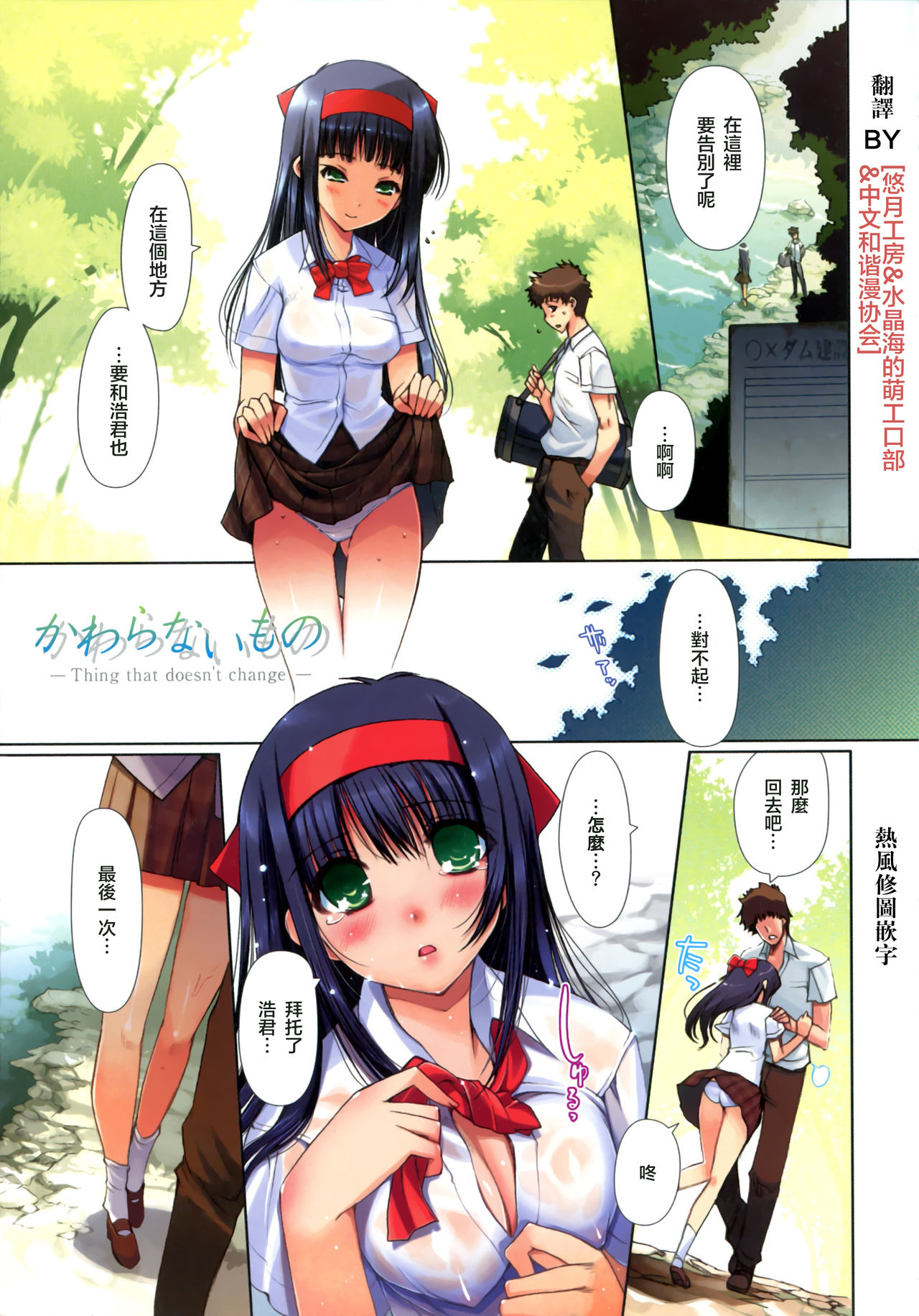 Kawaranai Mono -Thing That Doesn't Change- page 1 full