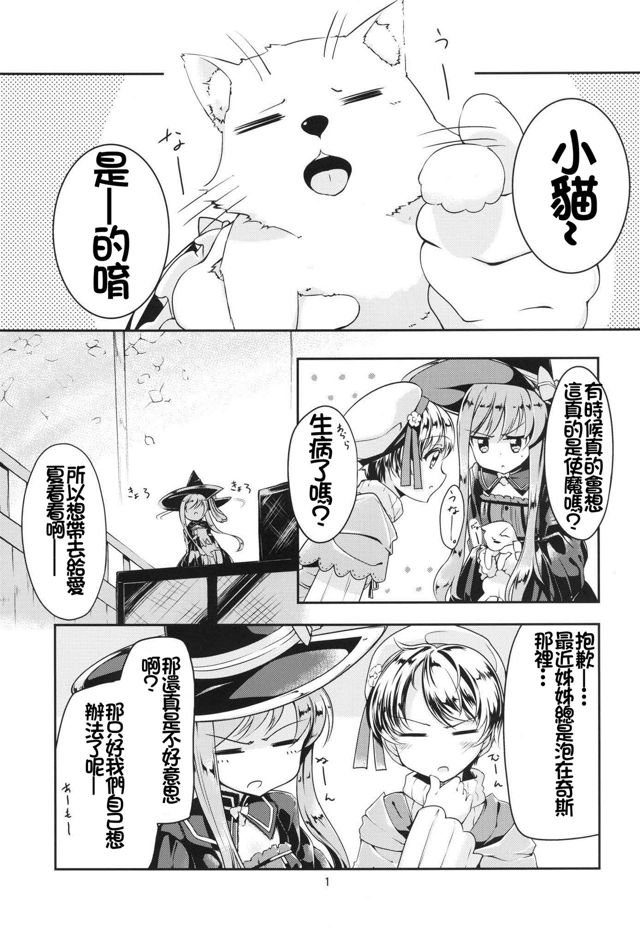 Hatsujou Medicine page 3 full