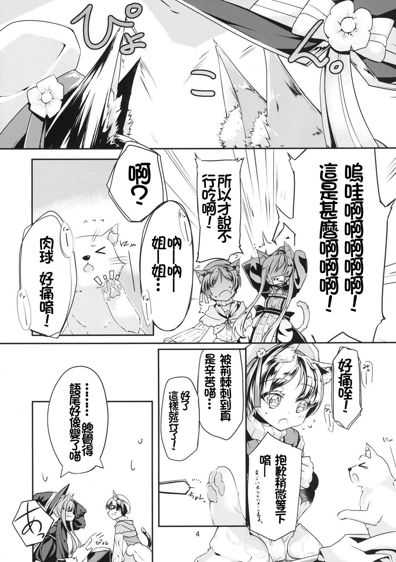Hatsujou Medicine page 6 full