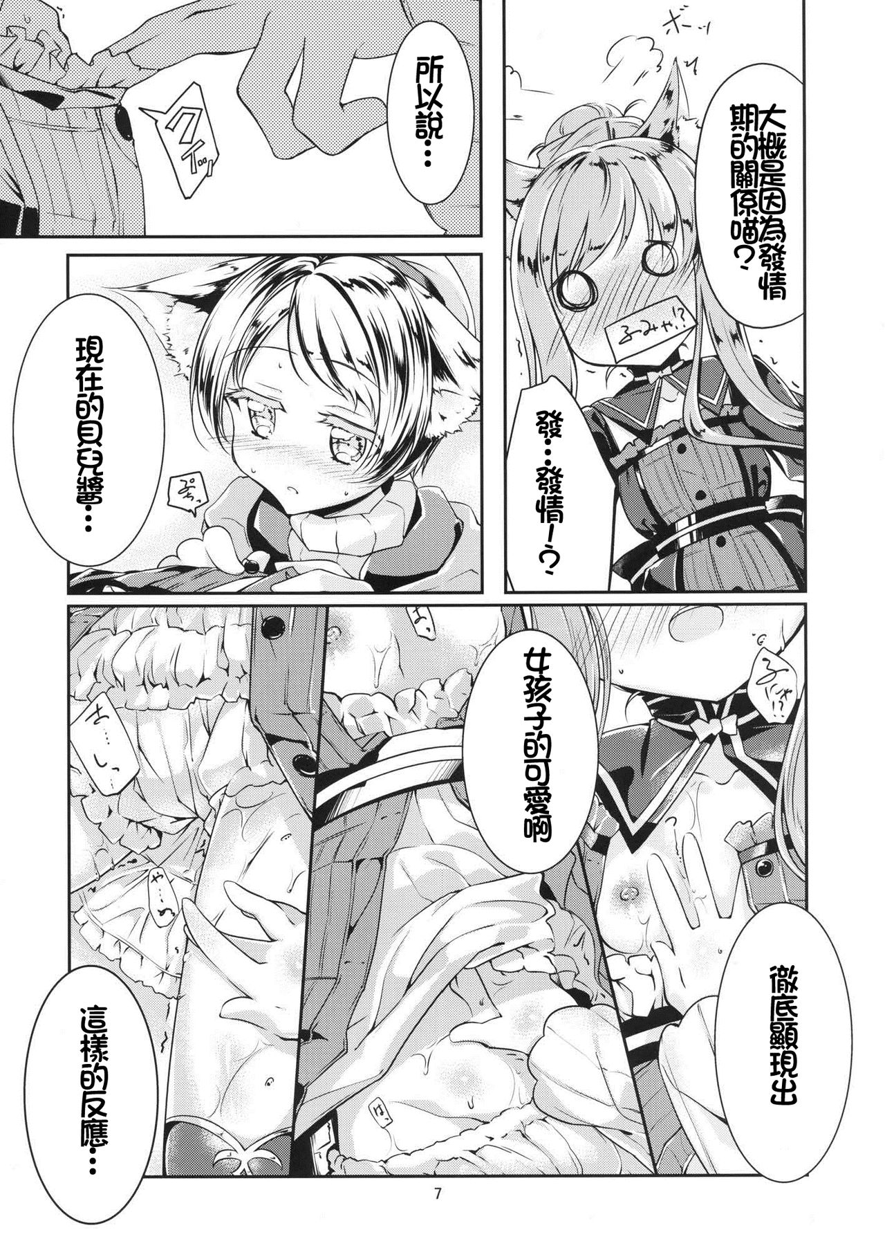 Hatsujou Medicine page 9 full