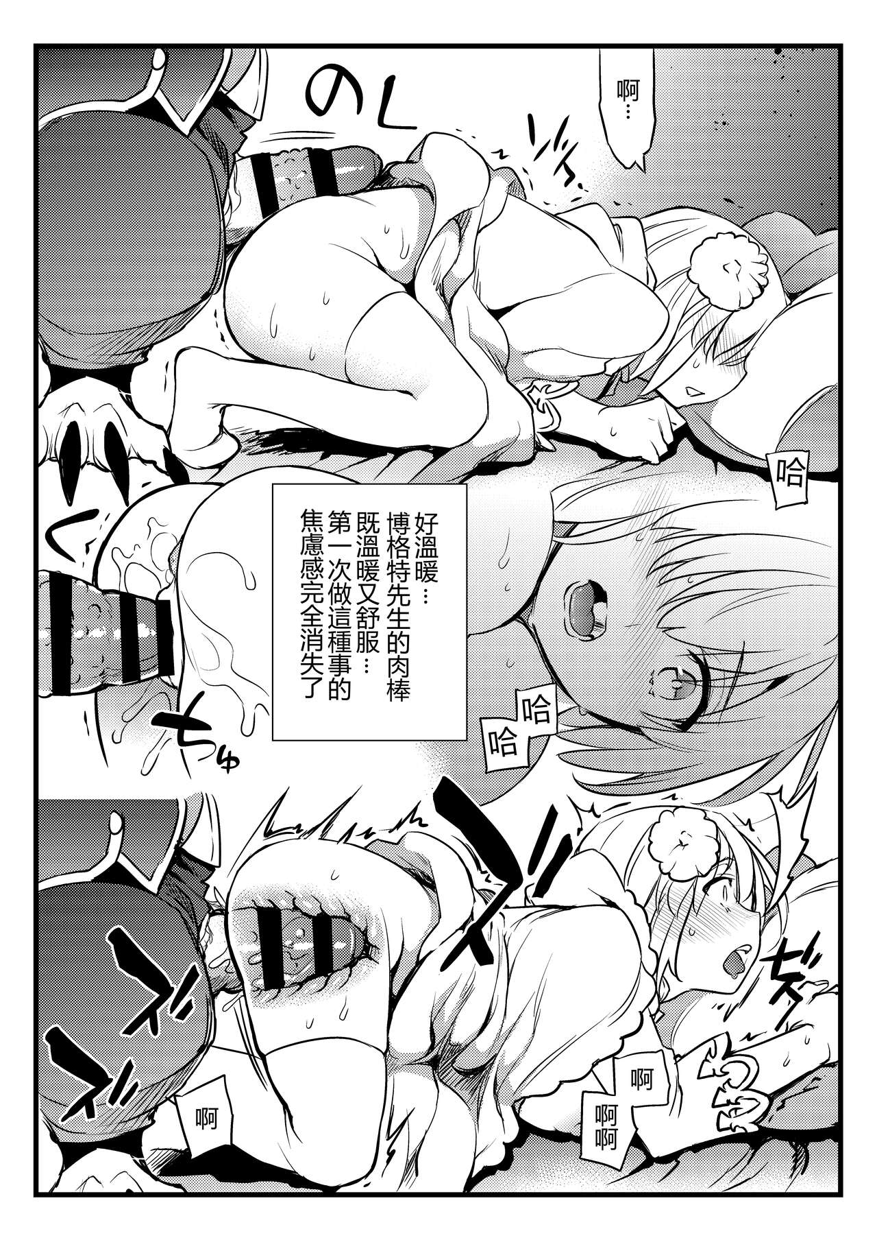 Shishi no Hanayome Juukan Mash | 獅子的新娘 獸姦瑪修 page 8 full