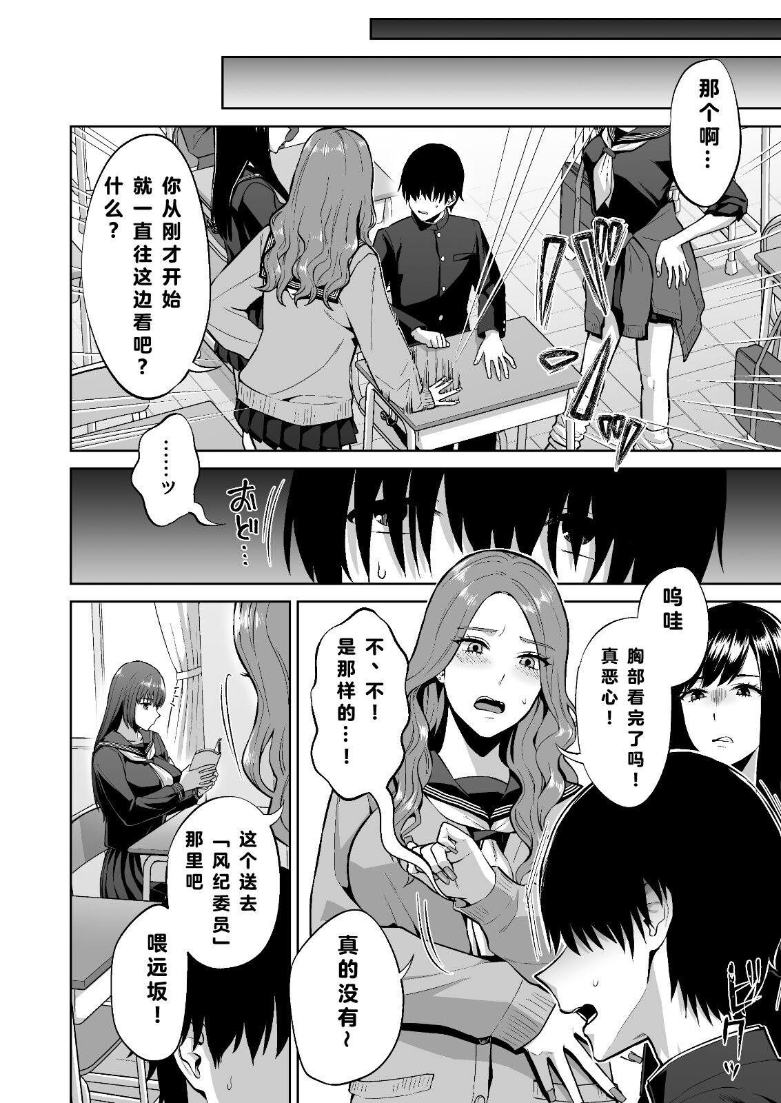 Fuuki Iin no Sakusei Shidou page 5 full