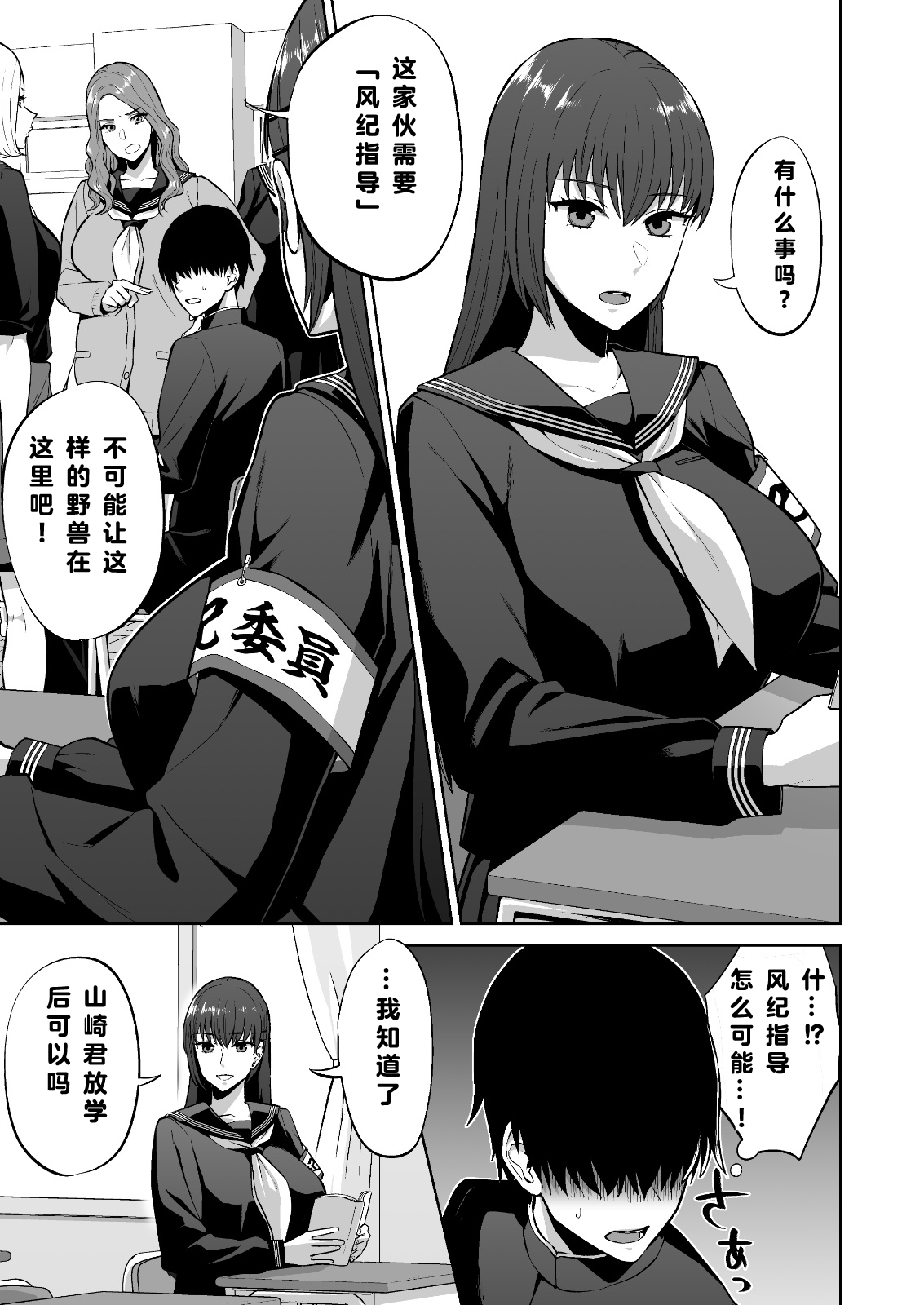 Fuuki Iin no Sakusei Shidou page 6 full
