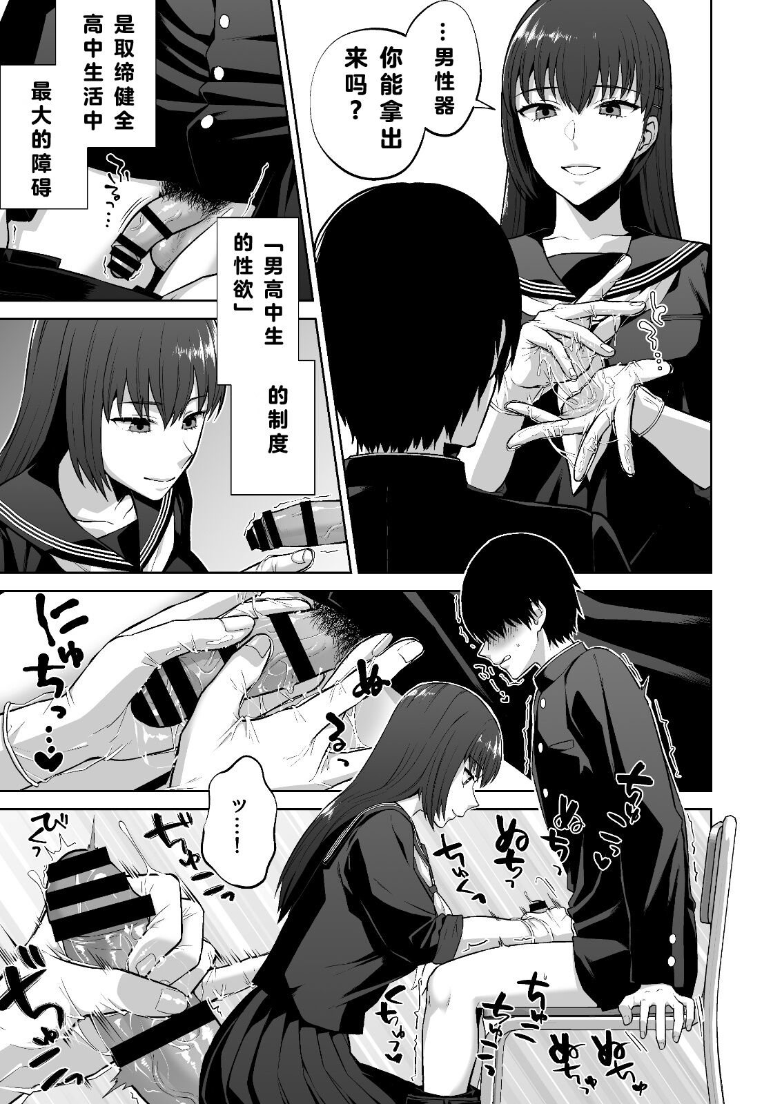 Fuuki Iin no Sakusei Shidou page 8 full