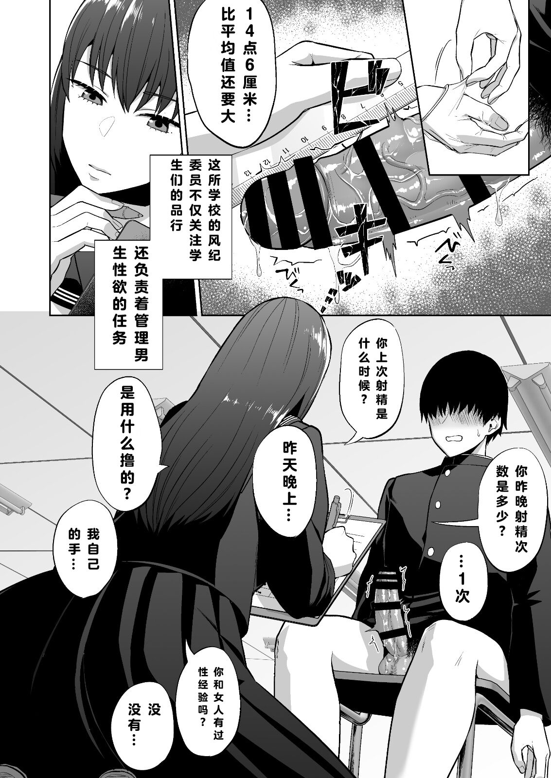 Fuuki Iin no Sakusei Shidou page 9 full