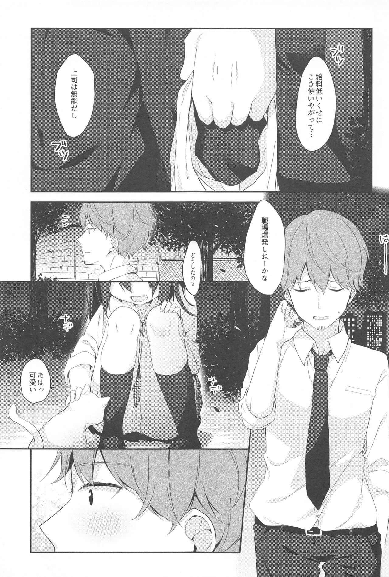 12-sai Sa no Himitsu Renai page 2 full