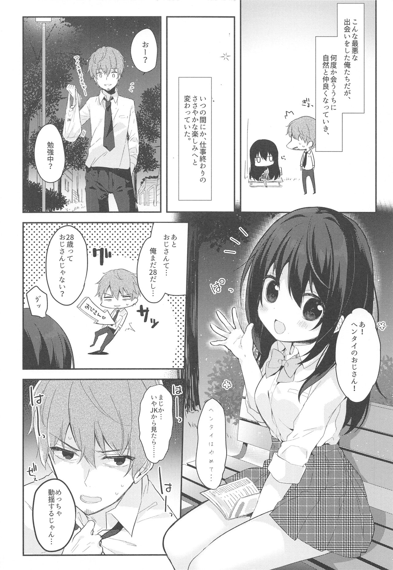 12-sai Sa no Himitsu Renai page 5 full