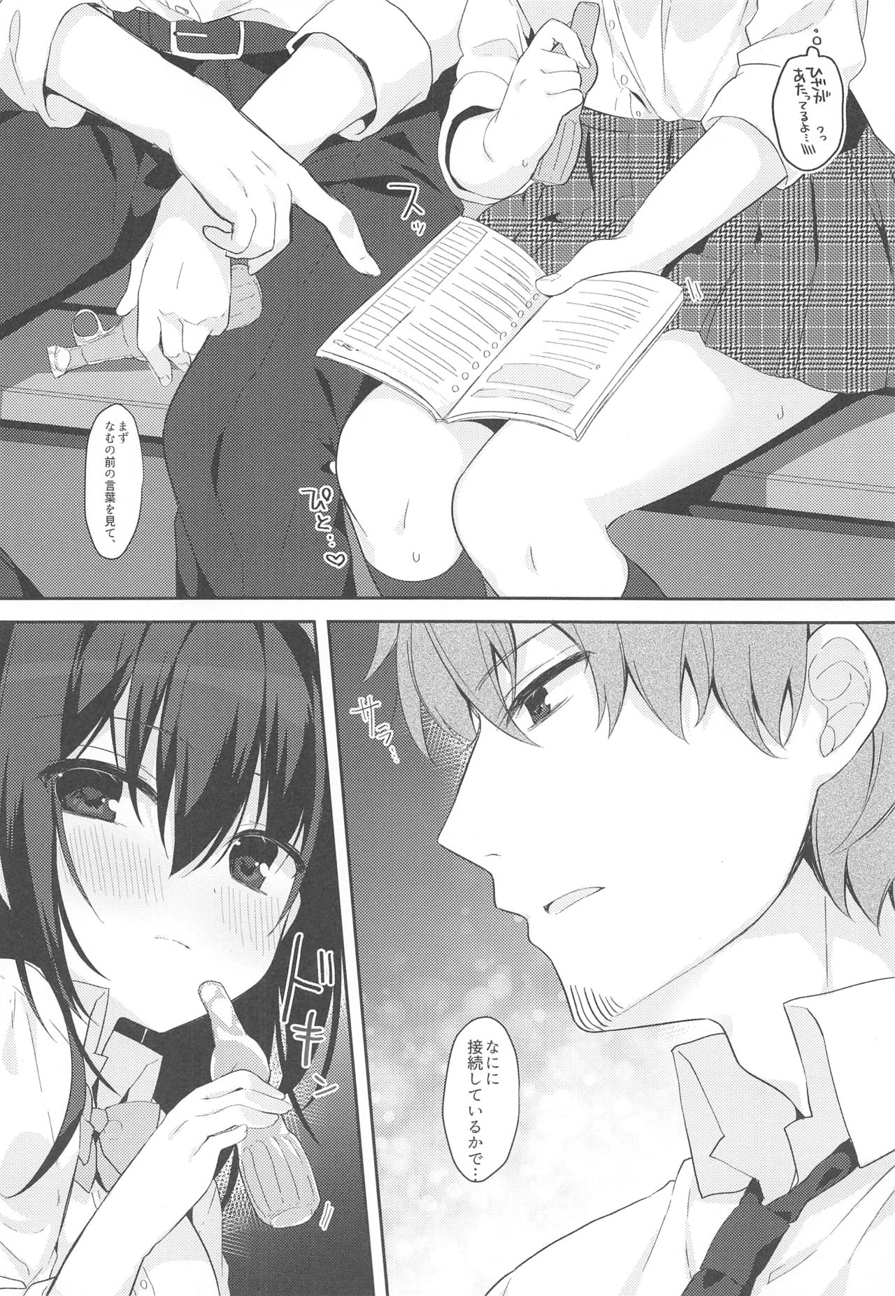 12-sai Sa no Himitsu Renai page 7 full