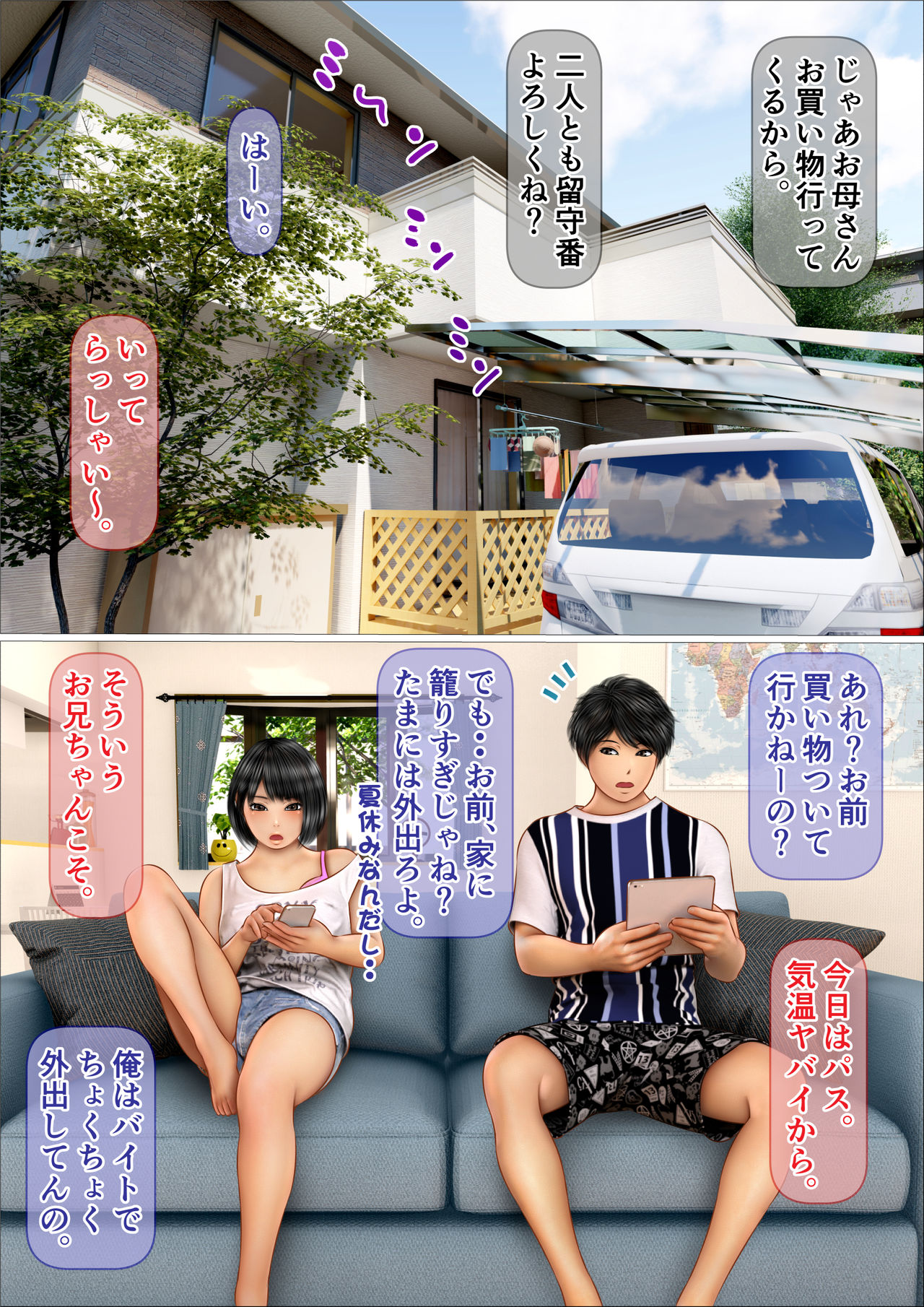 Namaiki na Imouto ga Ore no SeFri ni Natta Keii page 2 full