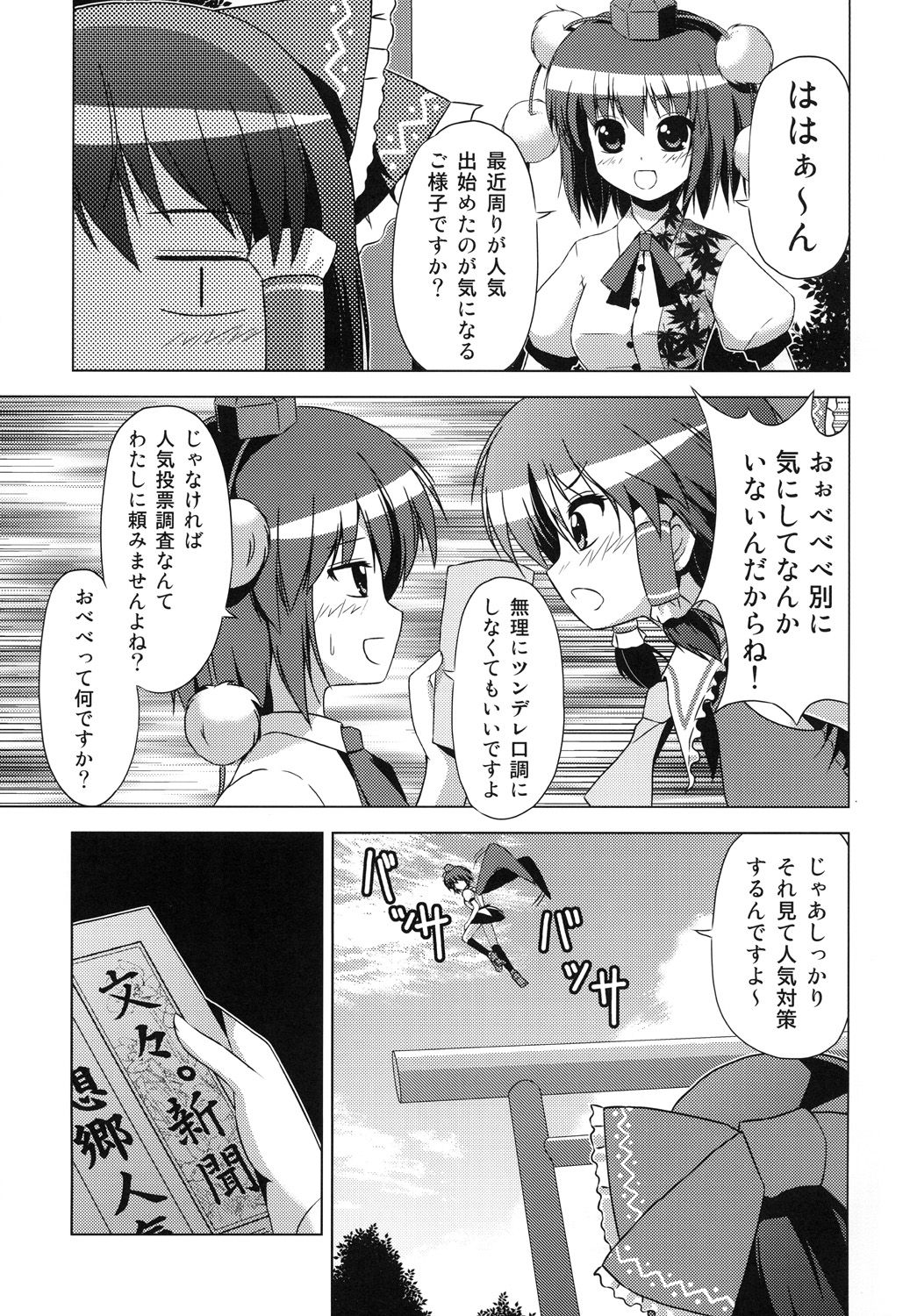 Hakurei Reimu no Tenka Tottaru de! page 4 full