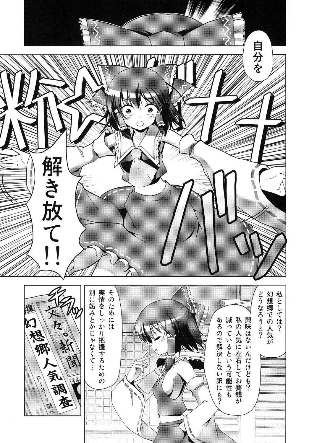 Hakurei Reimu no Tenka Tottaru de! page 6 full