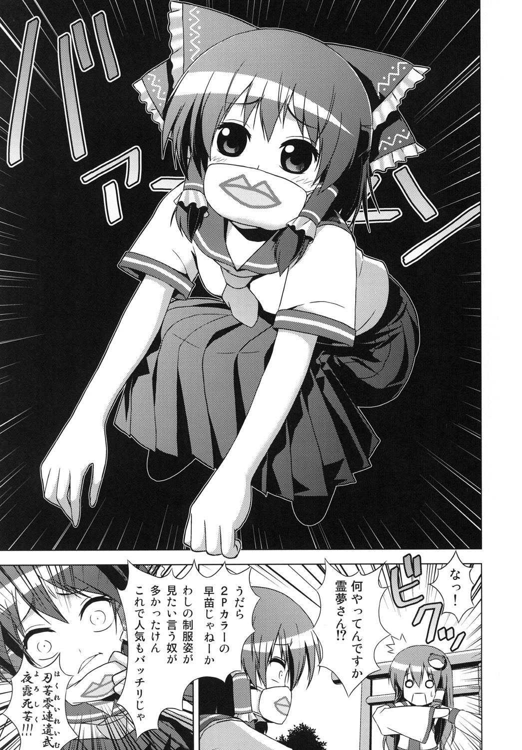 Hakurei Reimu no Tenka Tottaru de! page 8 full