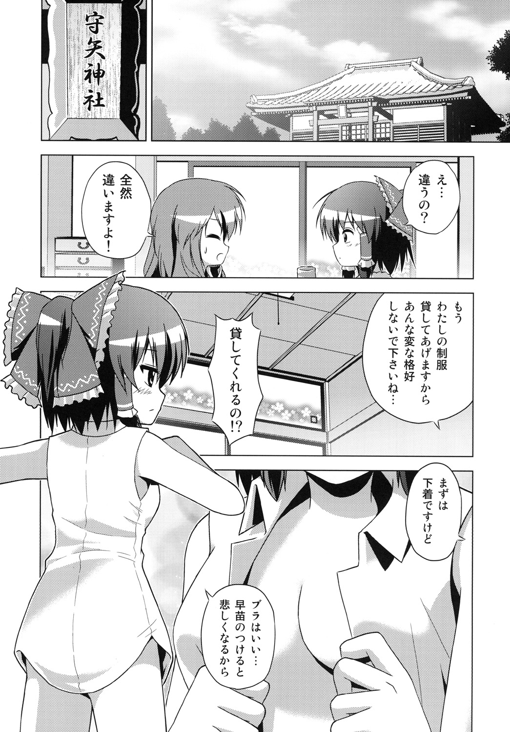 Hakurei Reimu no Tenka Tottaru de! page 9 full