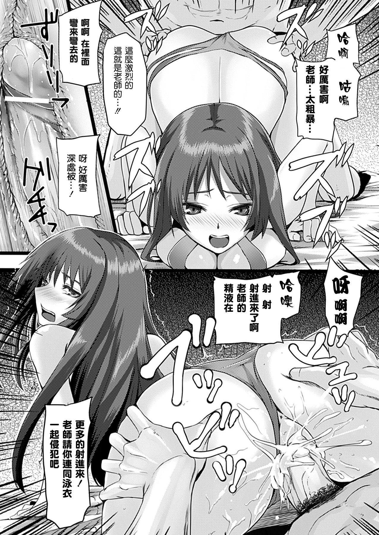 Mizugi no Shimobe-kun page 3 full