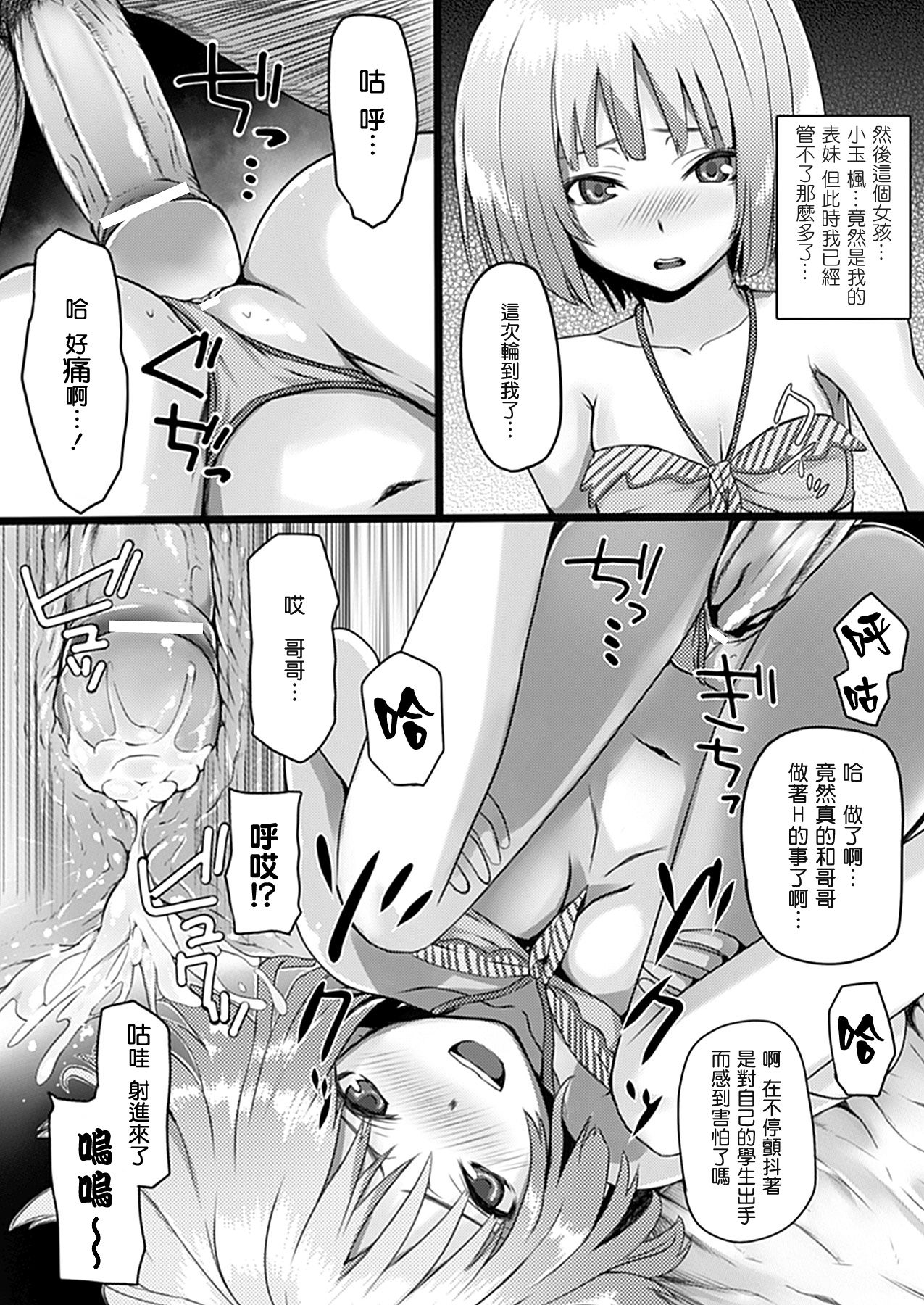 Mizugi no Shimobe-kun page 4 full