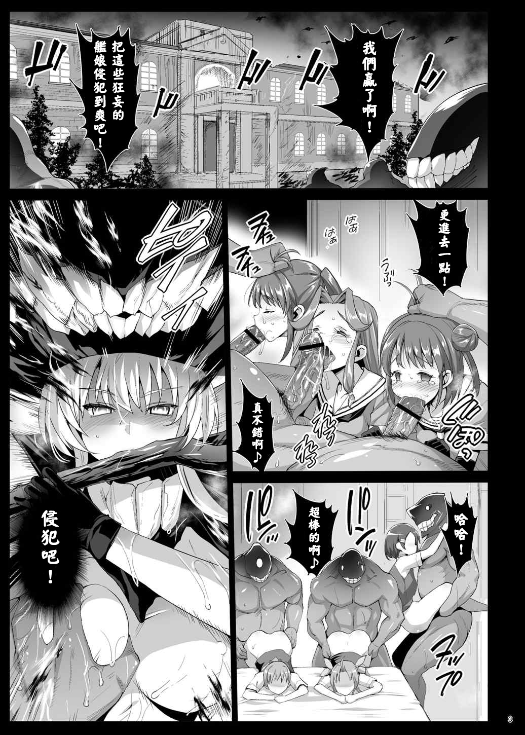 Akuochi Shimakaze 8 ~Ero Shokushu ni Otosareru Kanmusu~ page 4 full