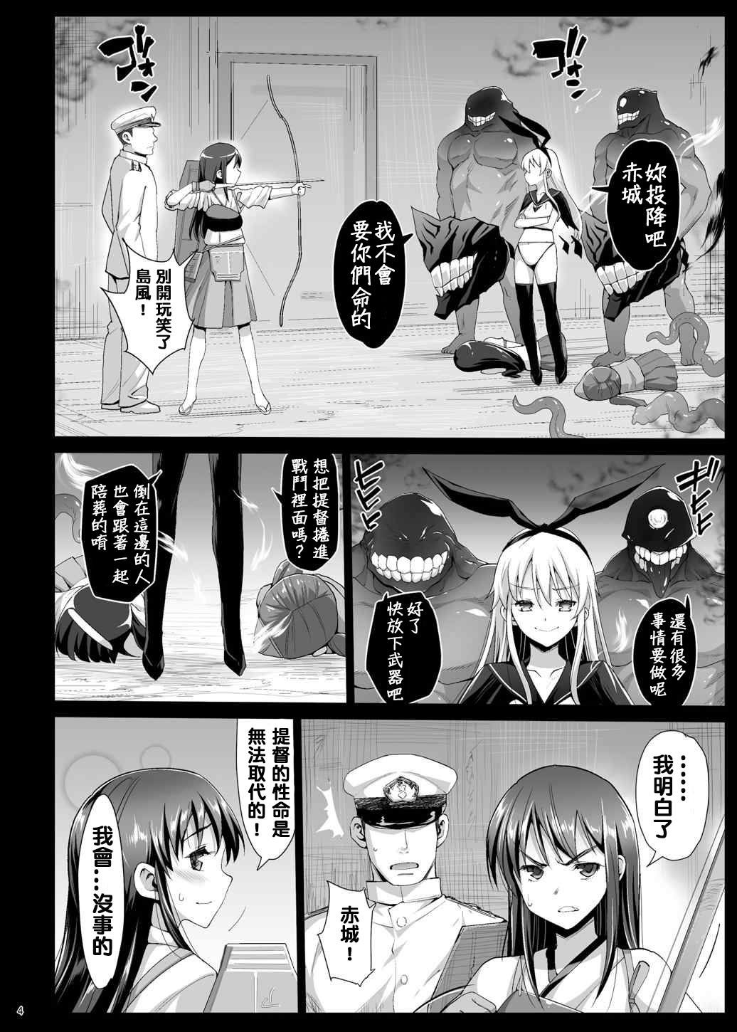 Akuochi Shimakaze 8 ~Ero Shokushu ni Otosareru Kanmusu~ page 5 full