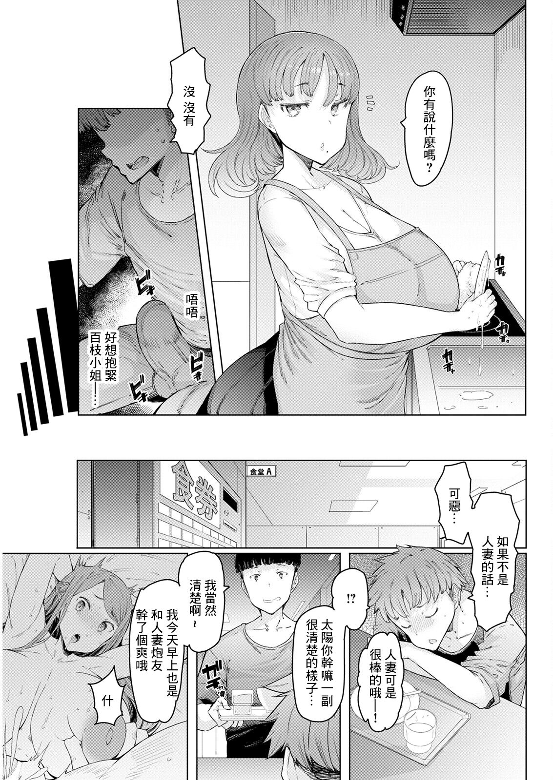 Hitozuma Saimin Appli ~Joutai Sousa-kei~ page 3 full