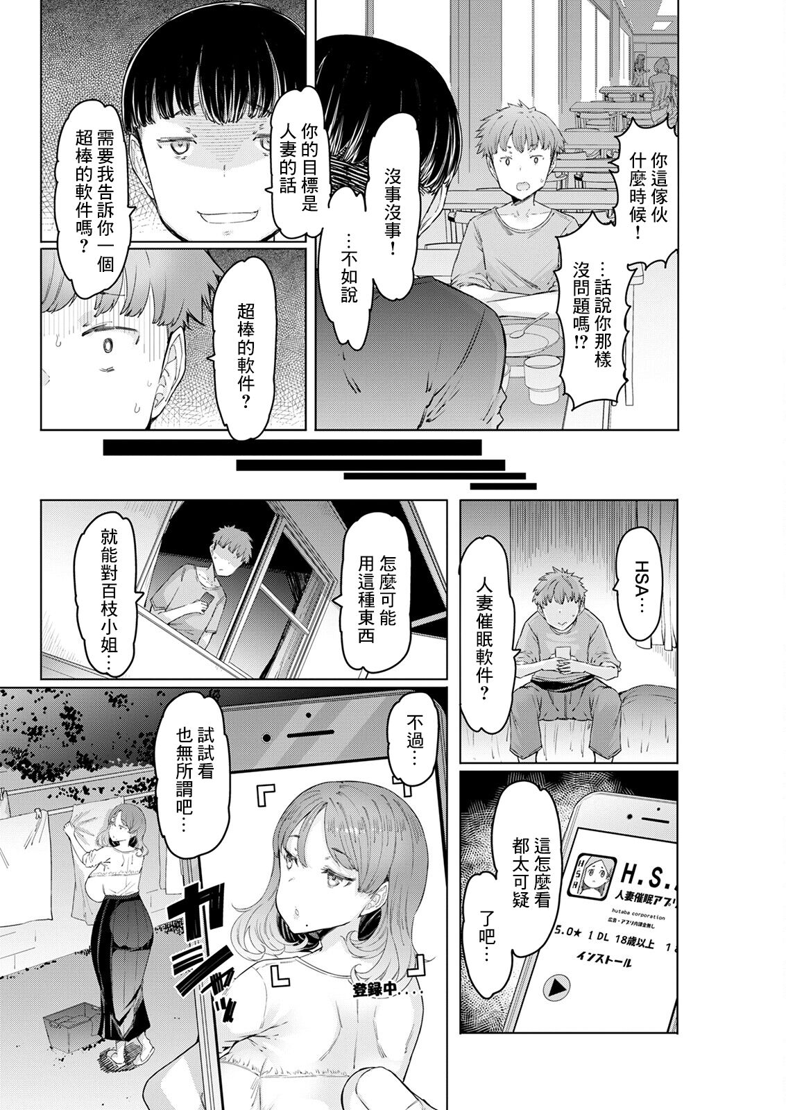 Hitozuma Saimin Appli ~Joutai Sousa-kei~ page 4 full