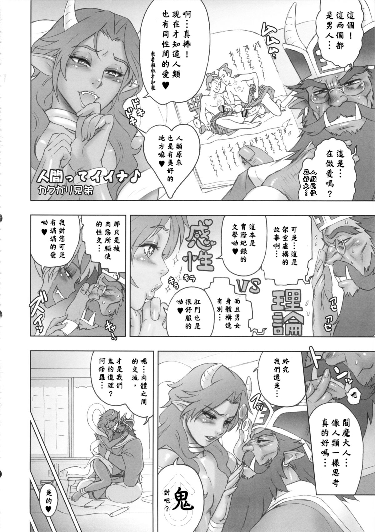 Ningen tte Ii na page 2 full