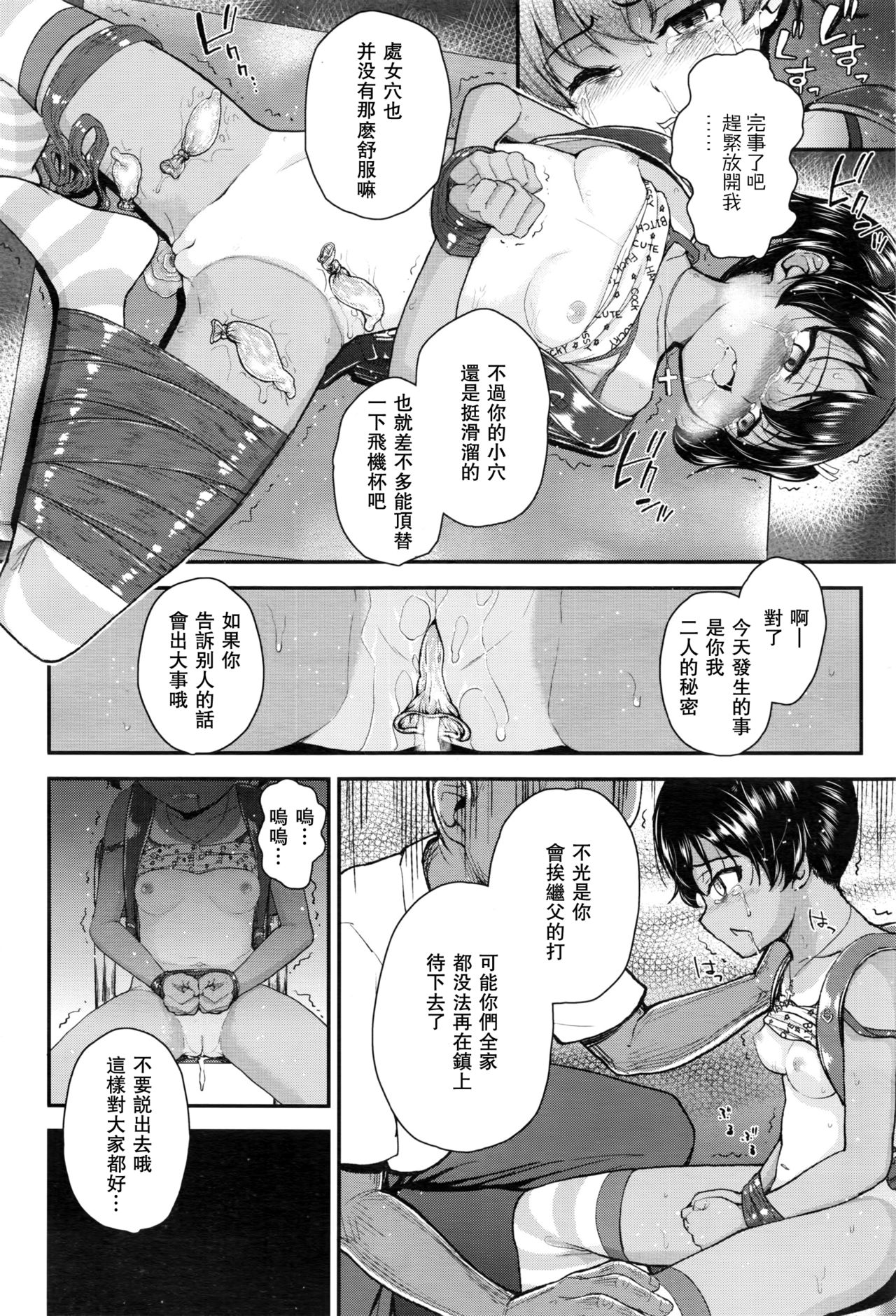 Tsungire page 7 full