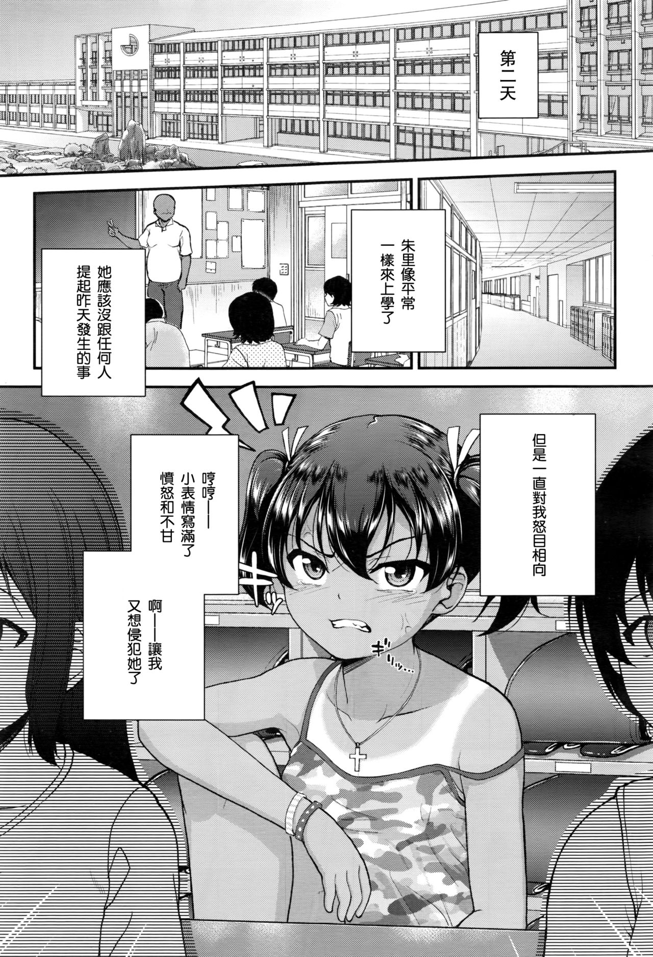 Tsungire page 8 full