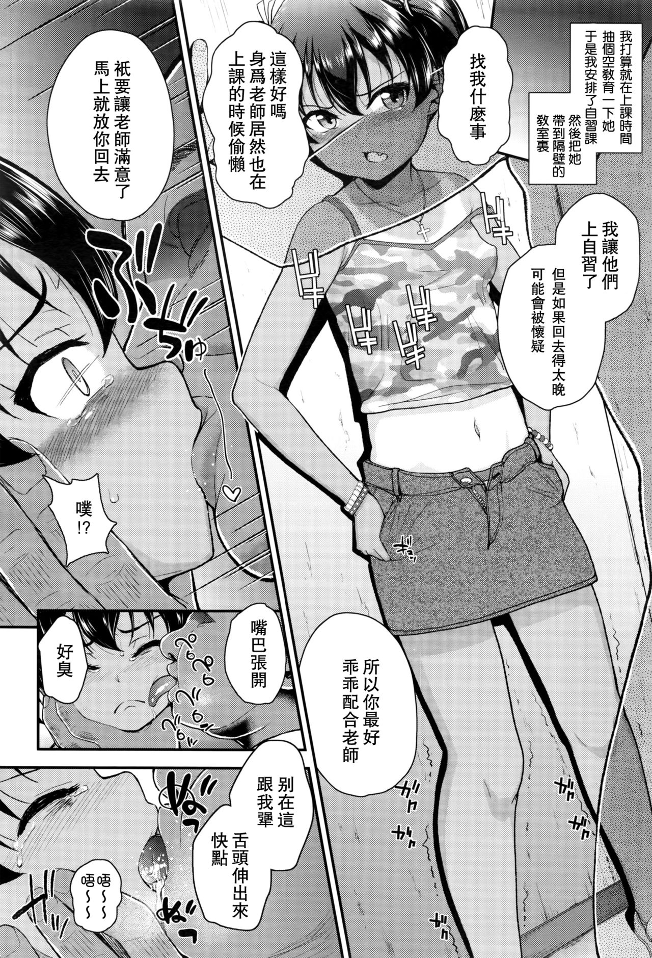 Tsungire page 9 full