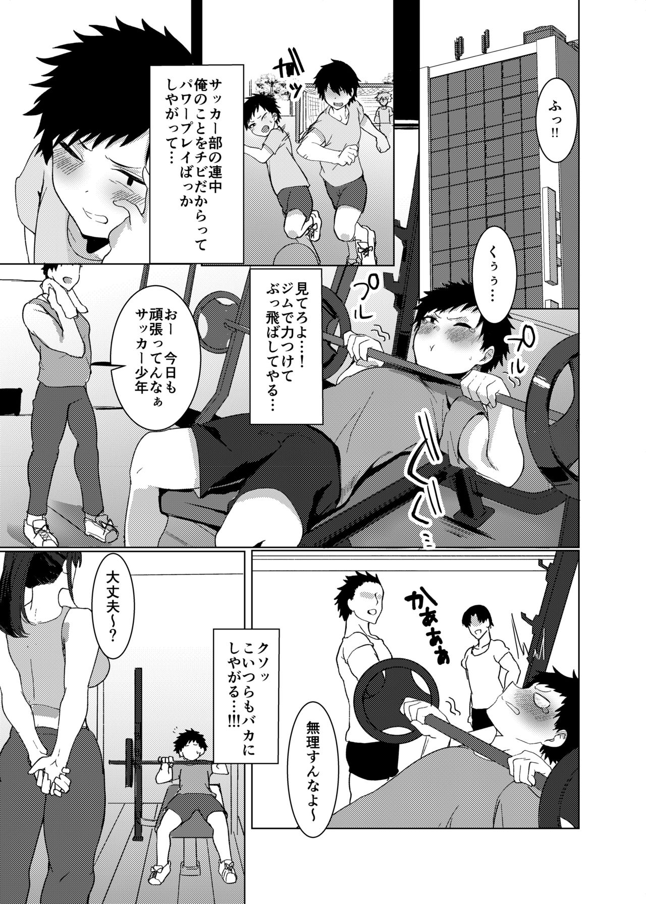 OneShota Sports Gym!!! page 3 full