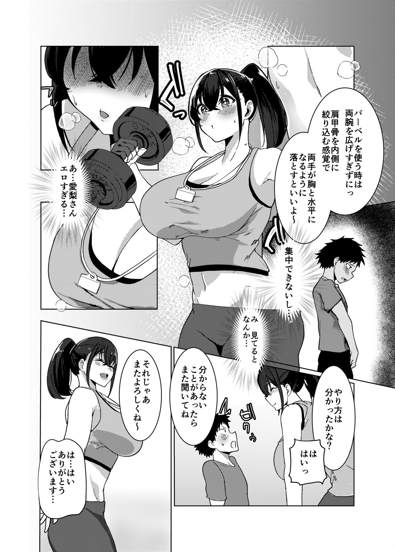 OneShota Sports Gym!!! page 6 full