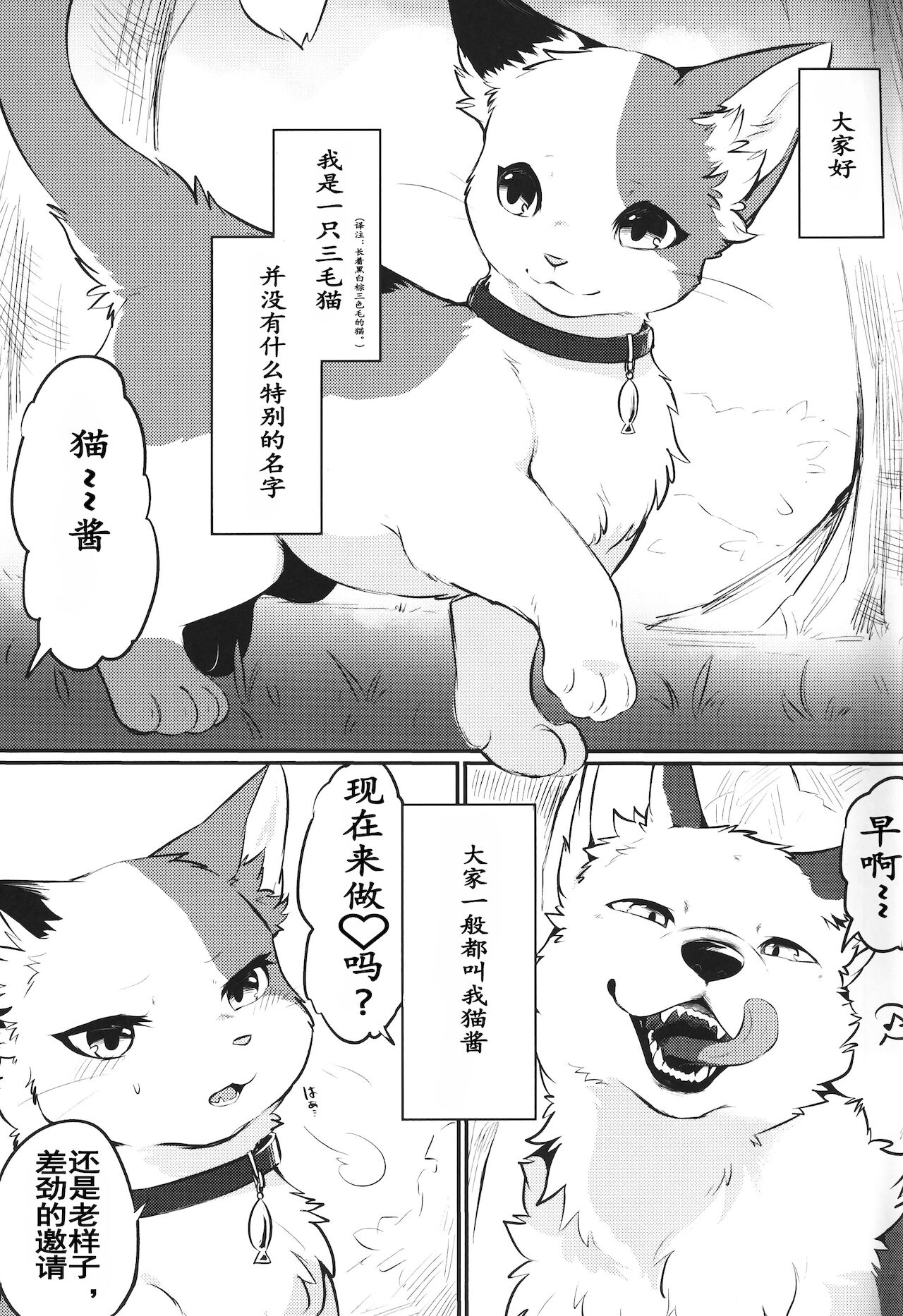 Sukimono Doushi | 同好 page 2 full